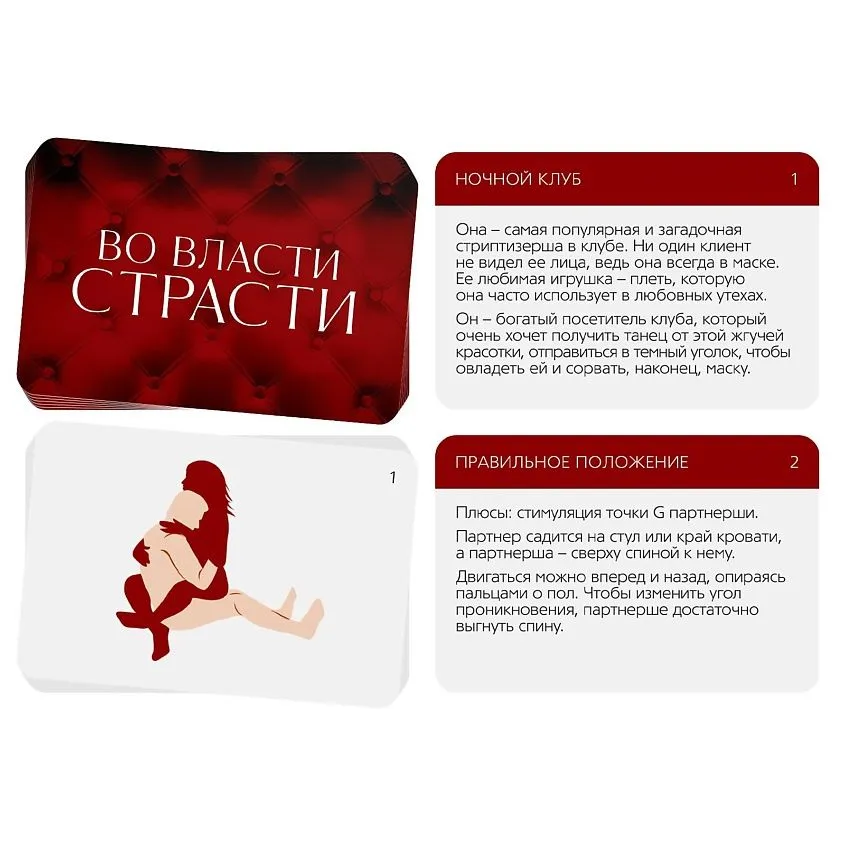 набор для двоих «во власти страсти», 20 карт, вибратор в России