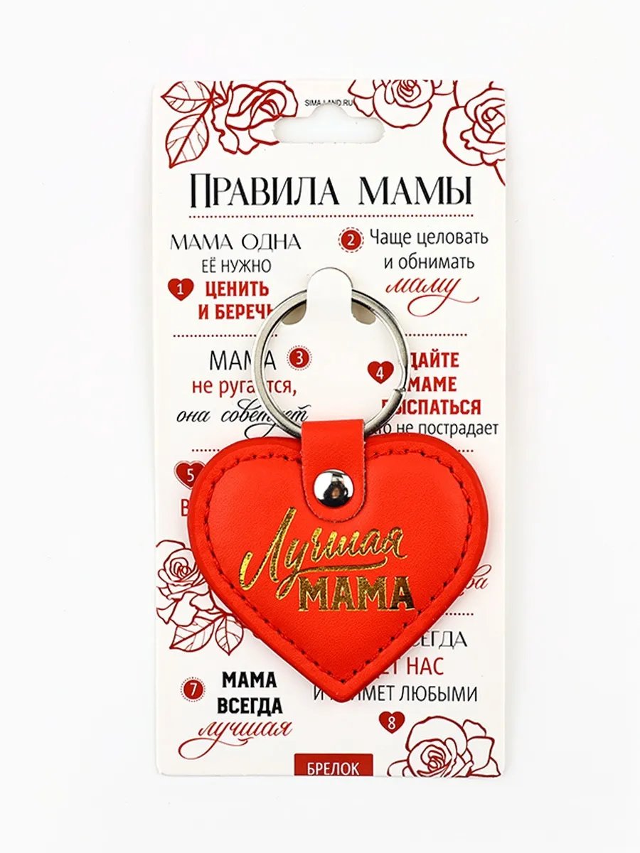 брелок для ключей кожзам женский «лучшая мама», 6.1×9 см в России