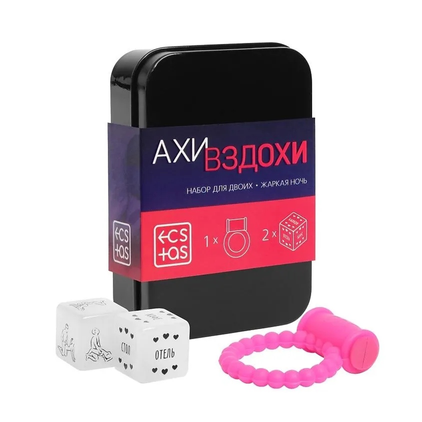 Набор для двоих «Ахи вздохи. Жаркая ночь»