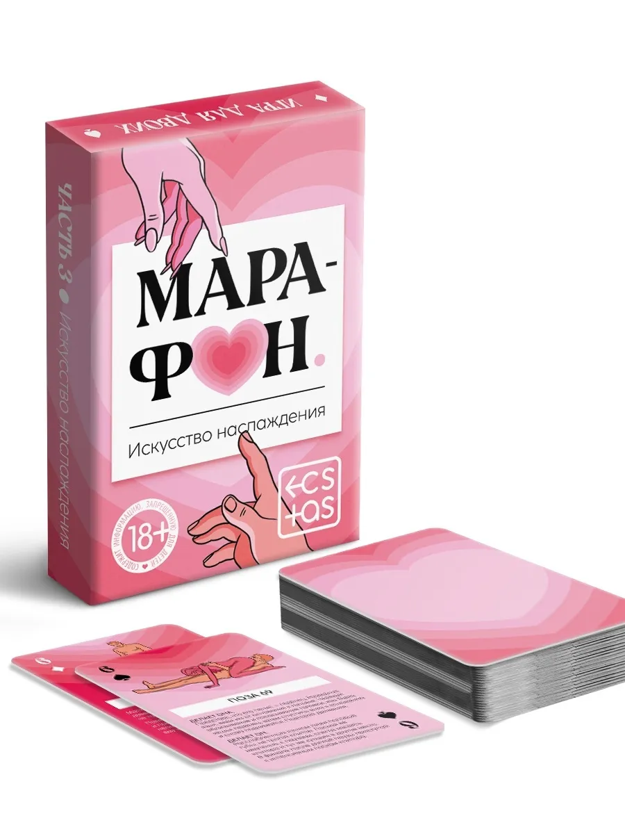 Игральные карты для пар "Марафон. Искусство наслаждения", 36 карт, 18+