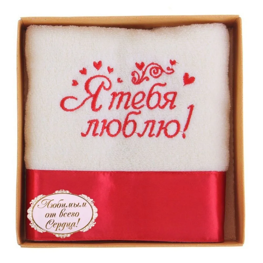 Полотенце Сима Ленд с вышивкой Я тебя люблю, белое