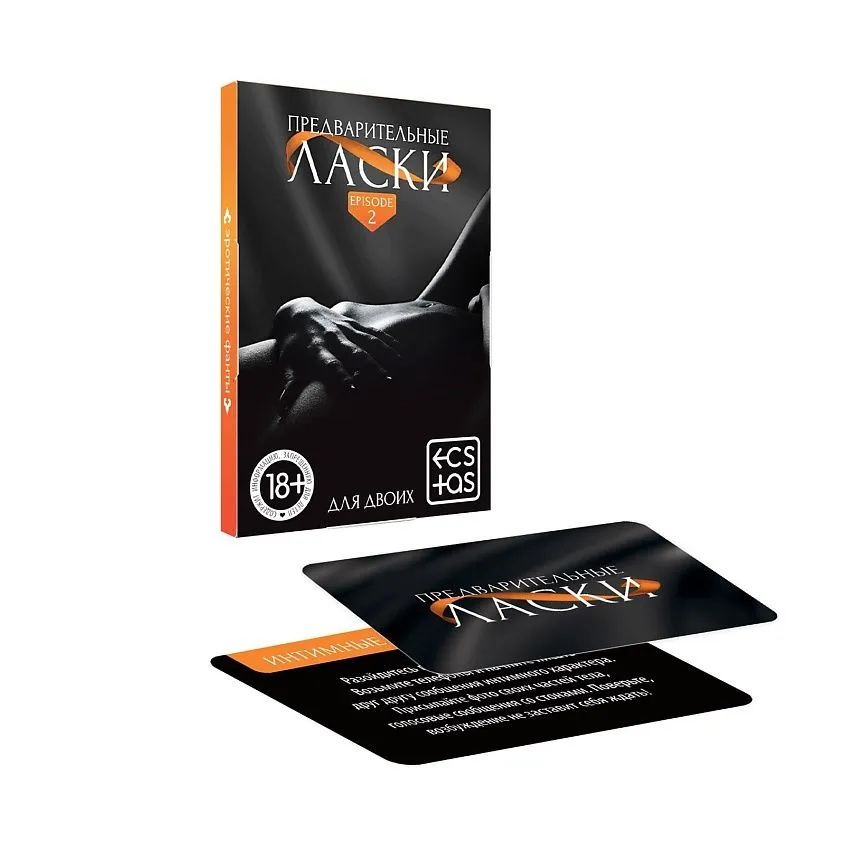 Фанты «Предварительные ласки», 20 карт