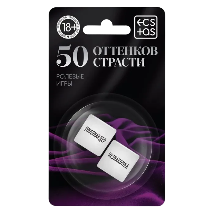 Кубики для двоих «50 оттенков страсти. Ролевые игры»
