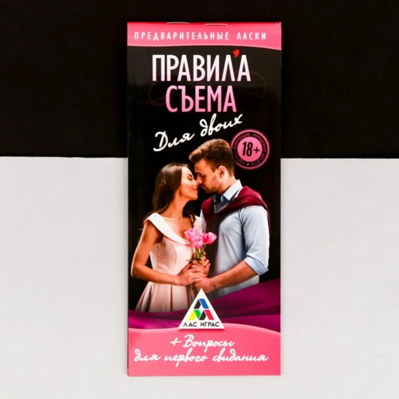 Горячие купоны "Правила съема"