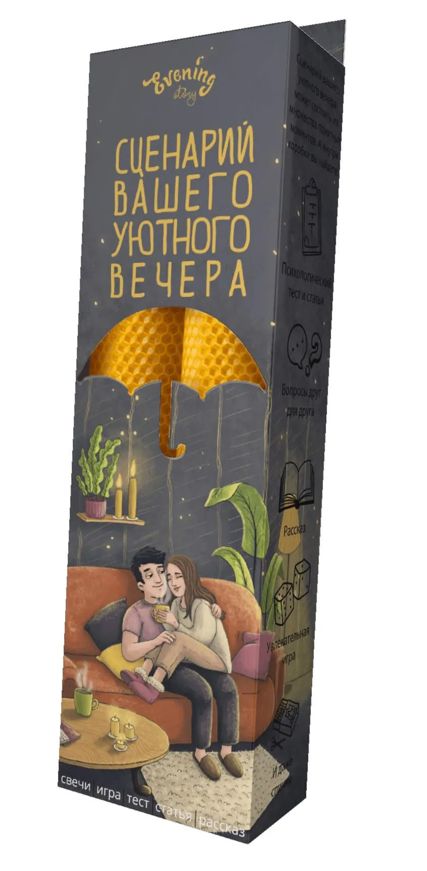 свечи "двое на диване", evening story в России