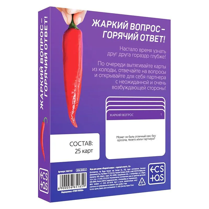 игра для двоих "жаркий вопрос - горячий ответ" 25 карт в России