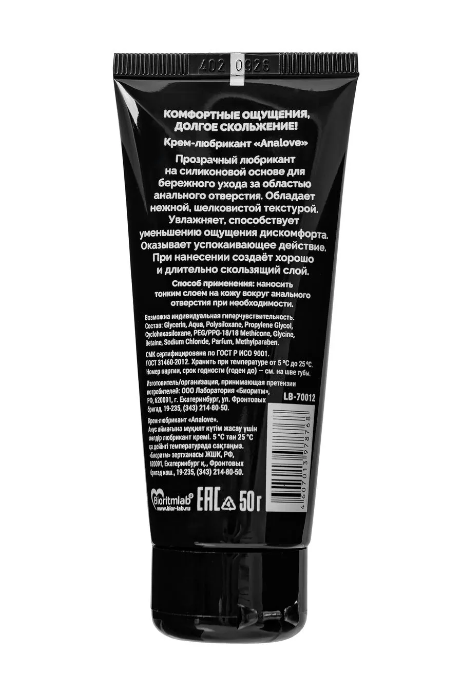 лубрикант анальный биоритм analove, 50 мл в России