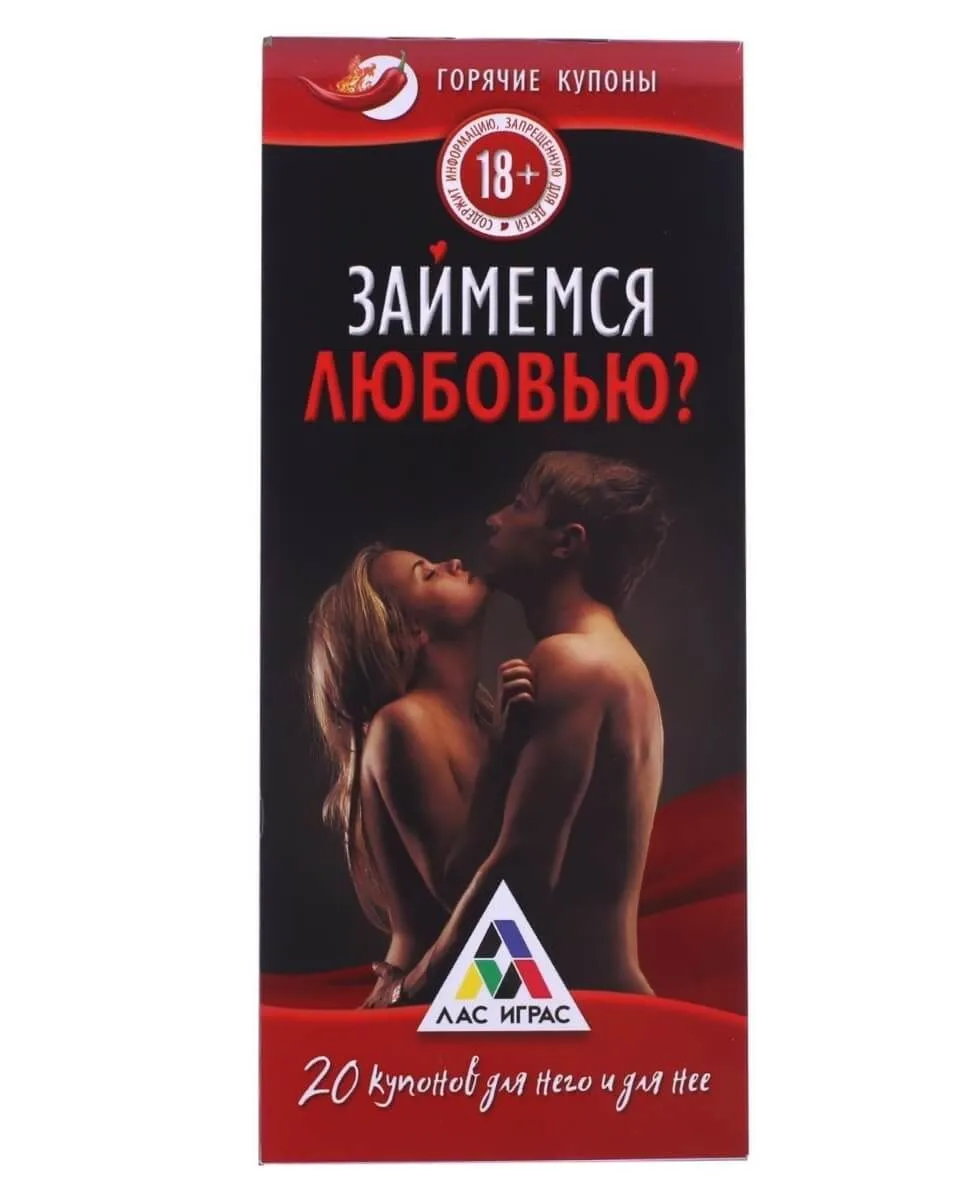 Горячие купоны "Займемся любовью", 20 шт