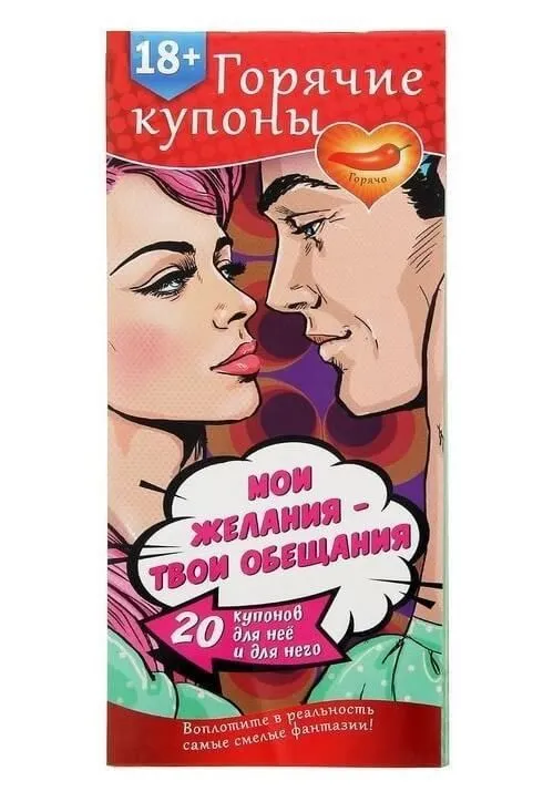 Горячие купоны Сима Ленд Мои желания - твои обещания, 20 купонов