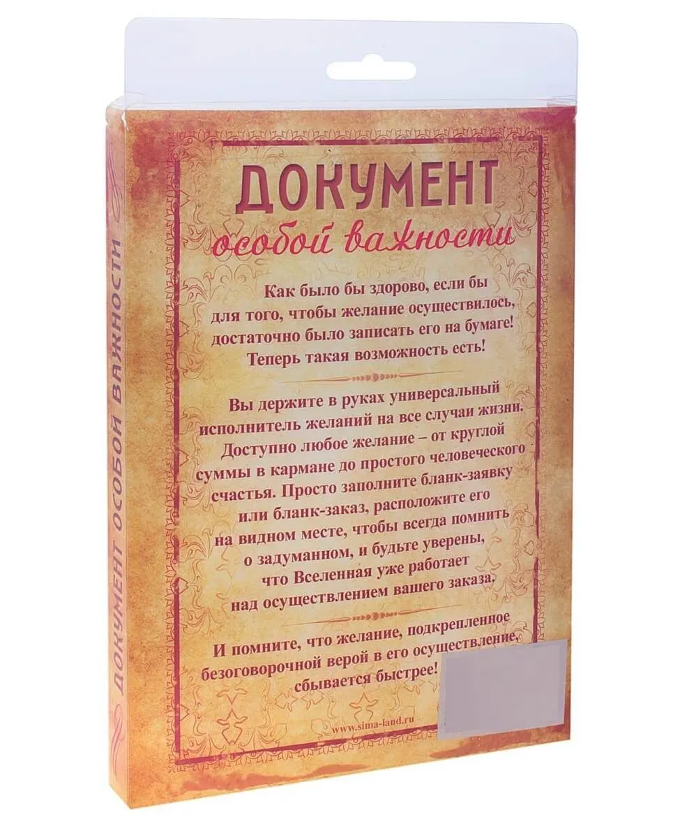 бланк-заявка сима ленд на счастье, в рамке в России