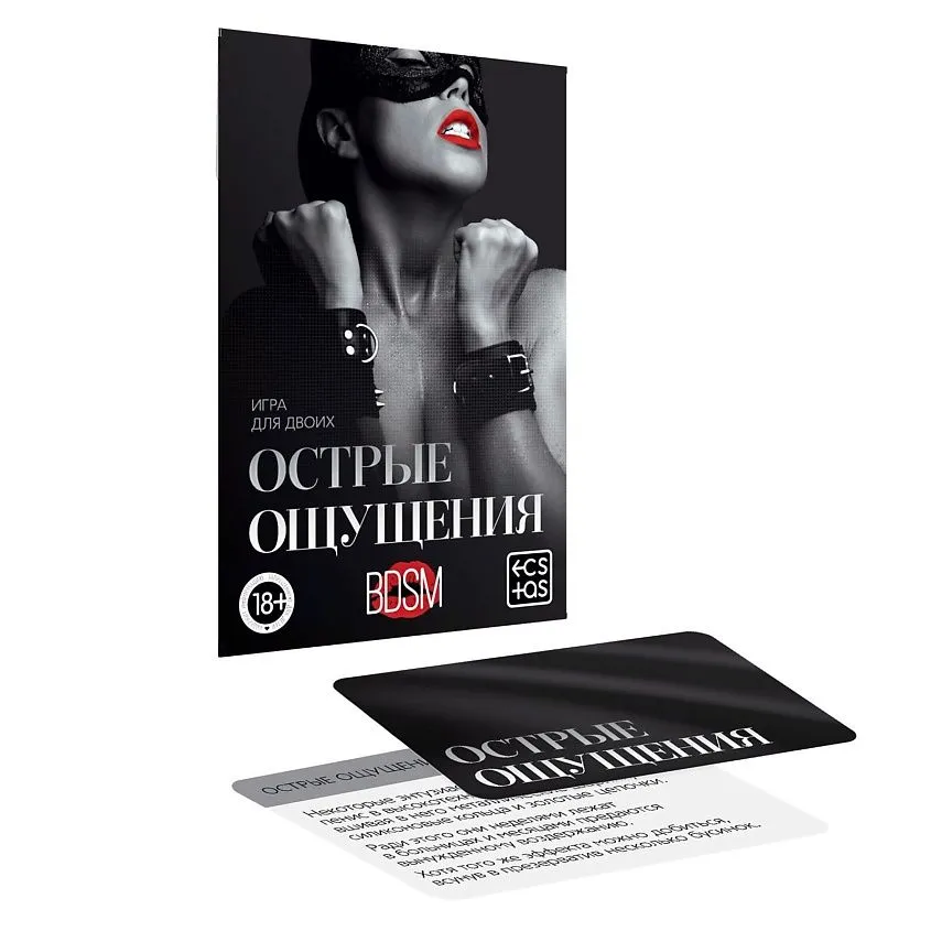 Игра для двоих «Острые ощущения» 10 карт