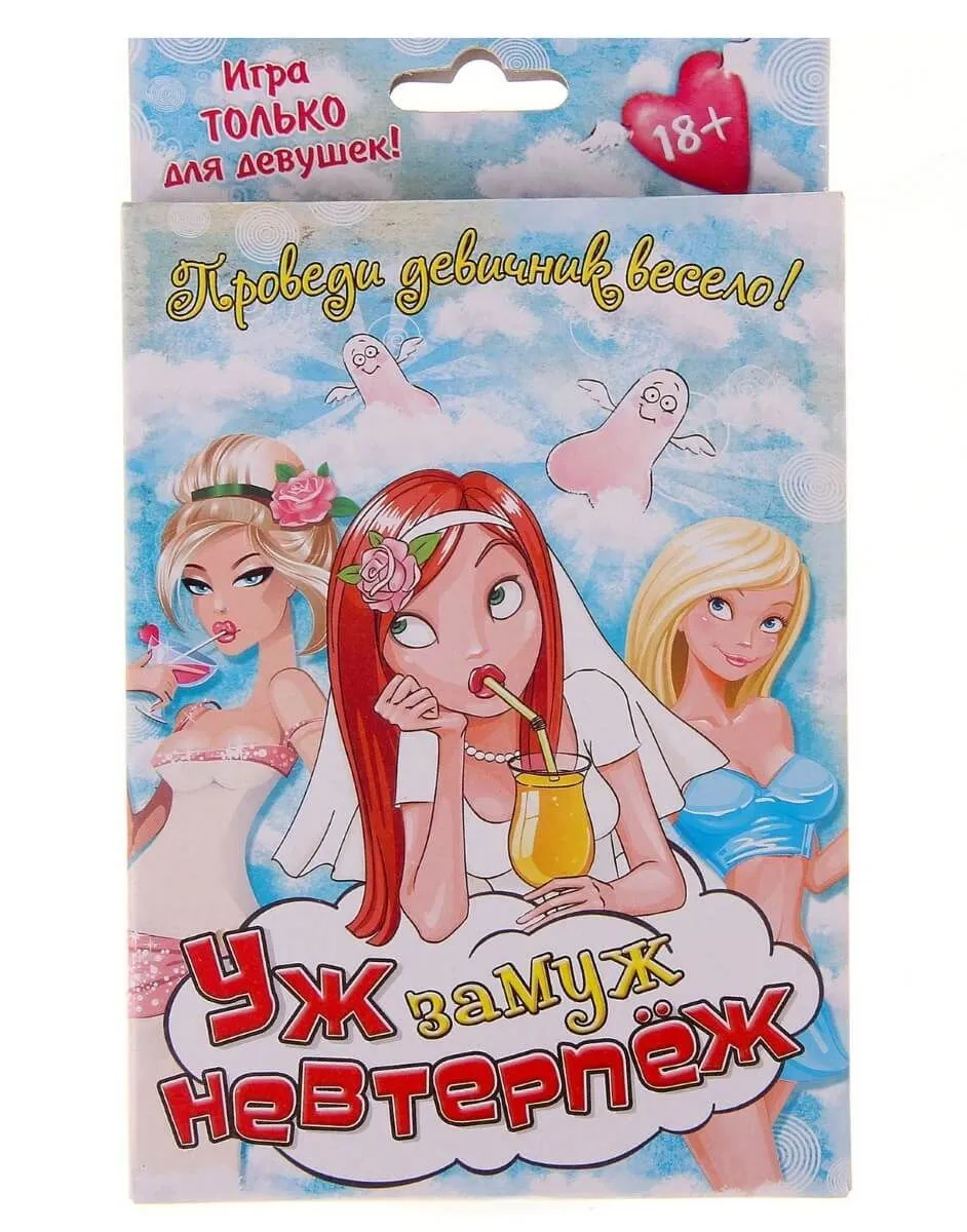 Игра "Уж замуж невтерпеж", 20 карточек
