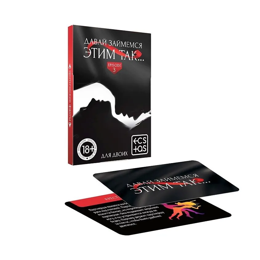 Фанты «Давай займемся этим так», 20 карт