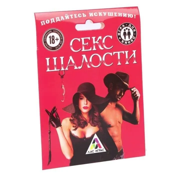 Игра для двоих "Секс-шалости", 10 карточек