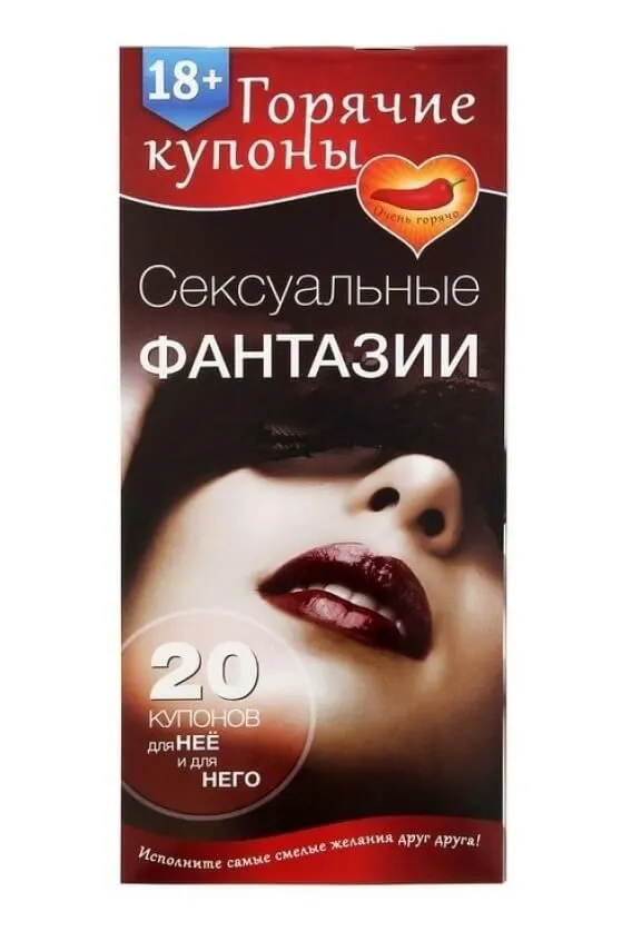 Горячие купоны Сима Ленд Сексуальные фантазии, 20 шт