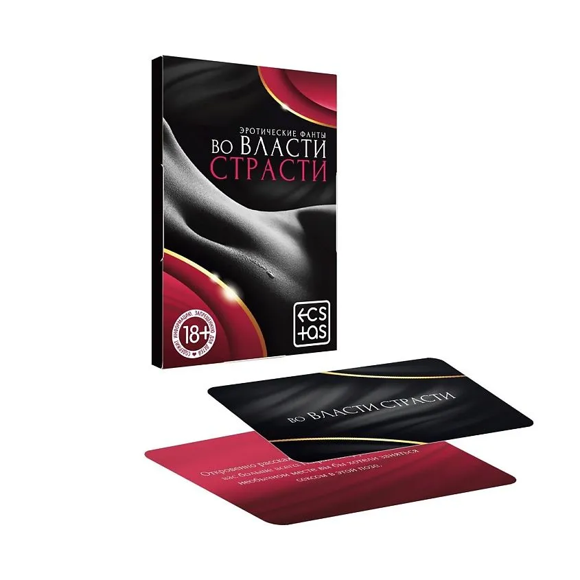 Фанты "Во всласти страсти" 20 карт