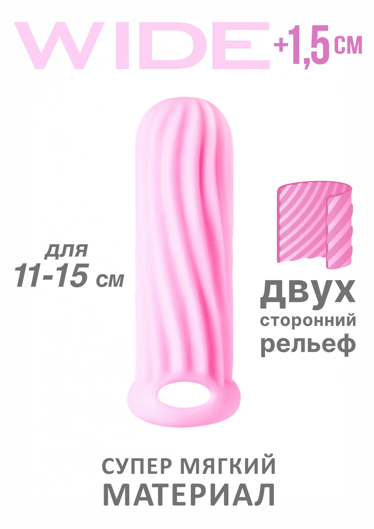 Фаллоудлинитель Homme Wide Pink для 11-15 см 7007-02lola