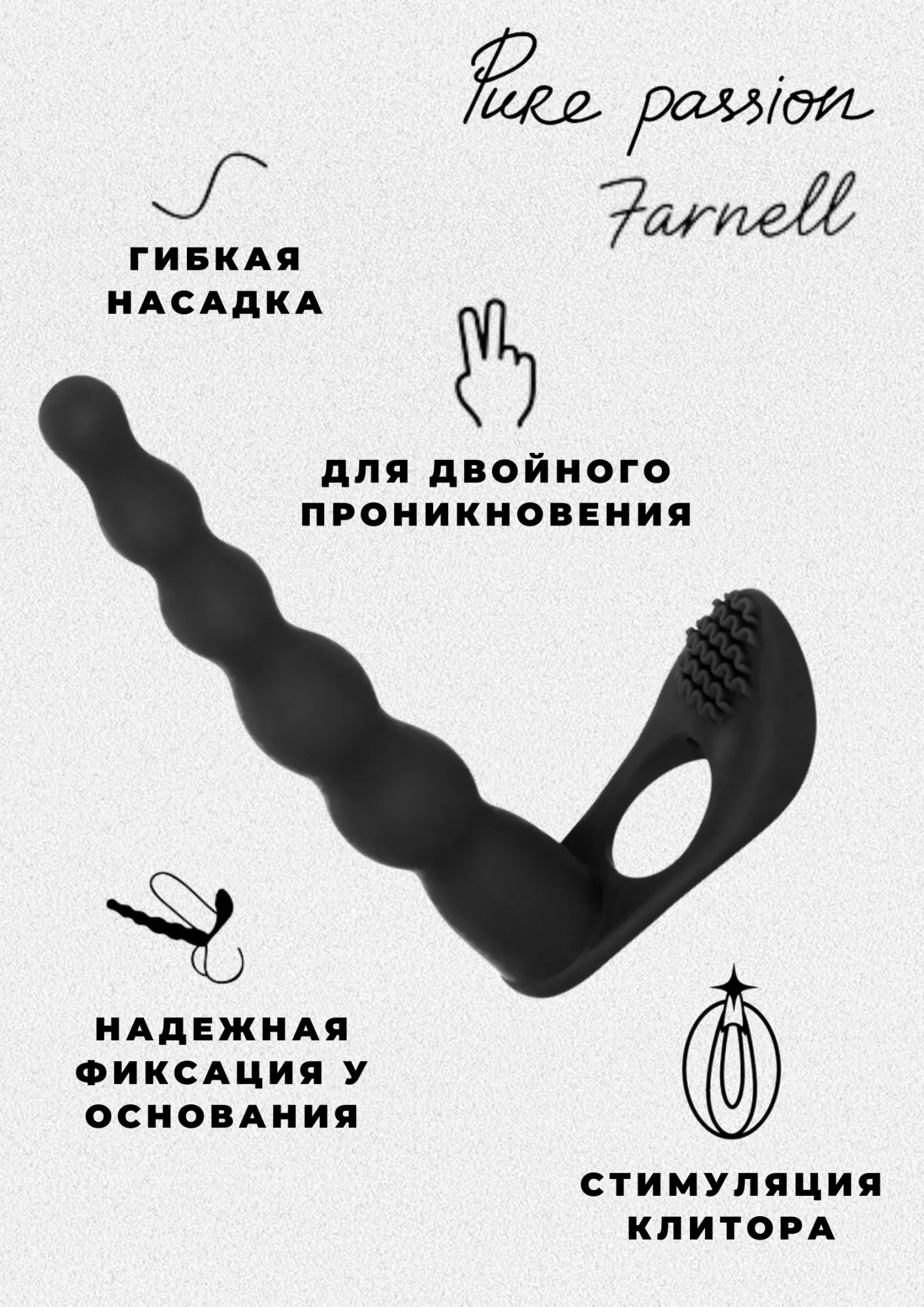 вибронасадка для двойного проникновения pure passion farnell black 1203-01lola в России