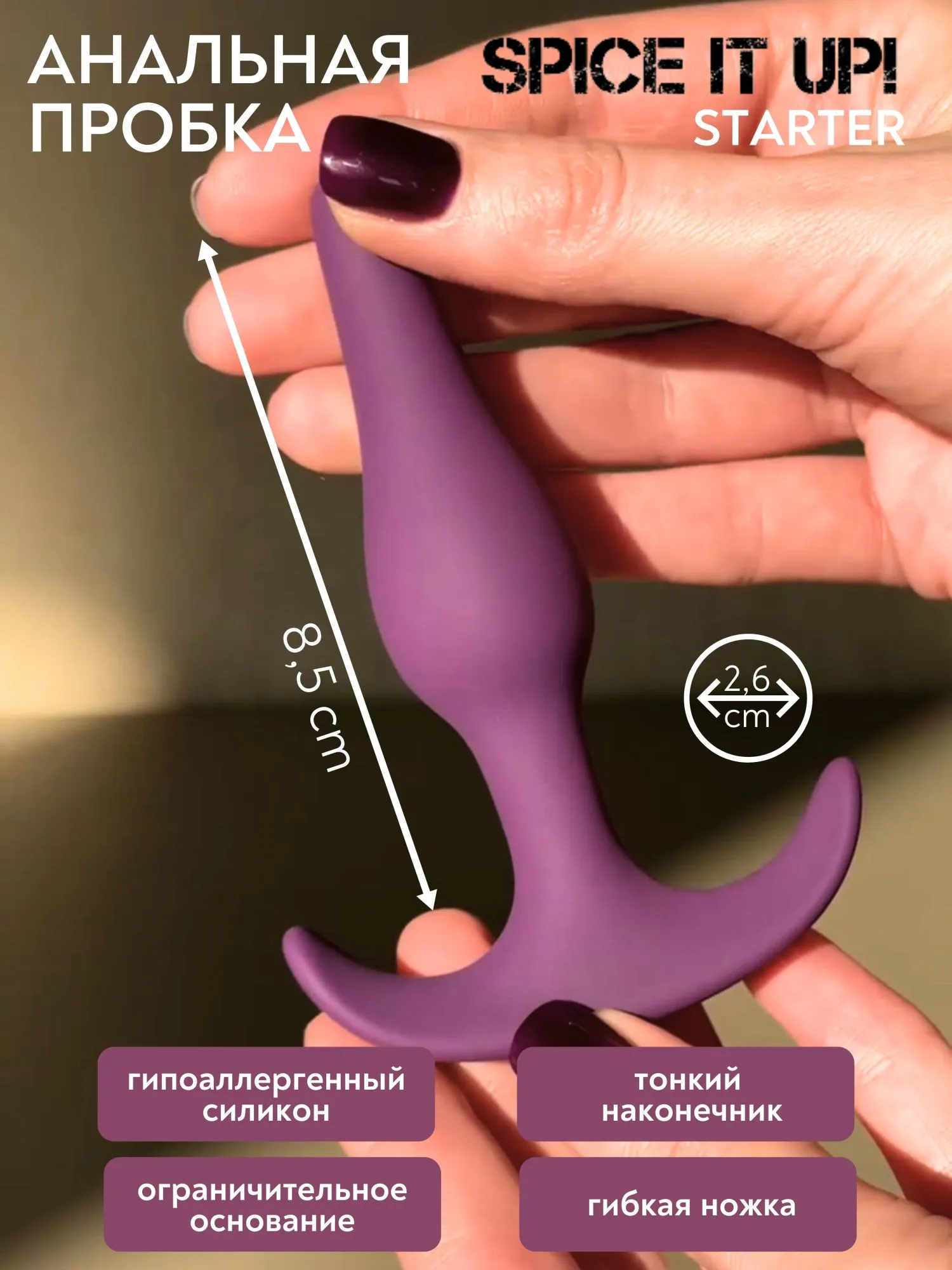 анальная пробка spice it up starter ultraviolet 8007-04lola в России