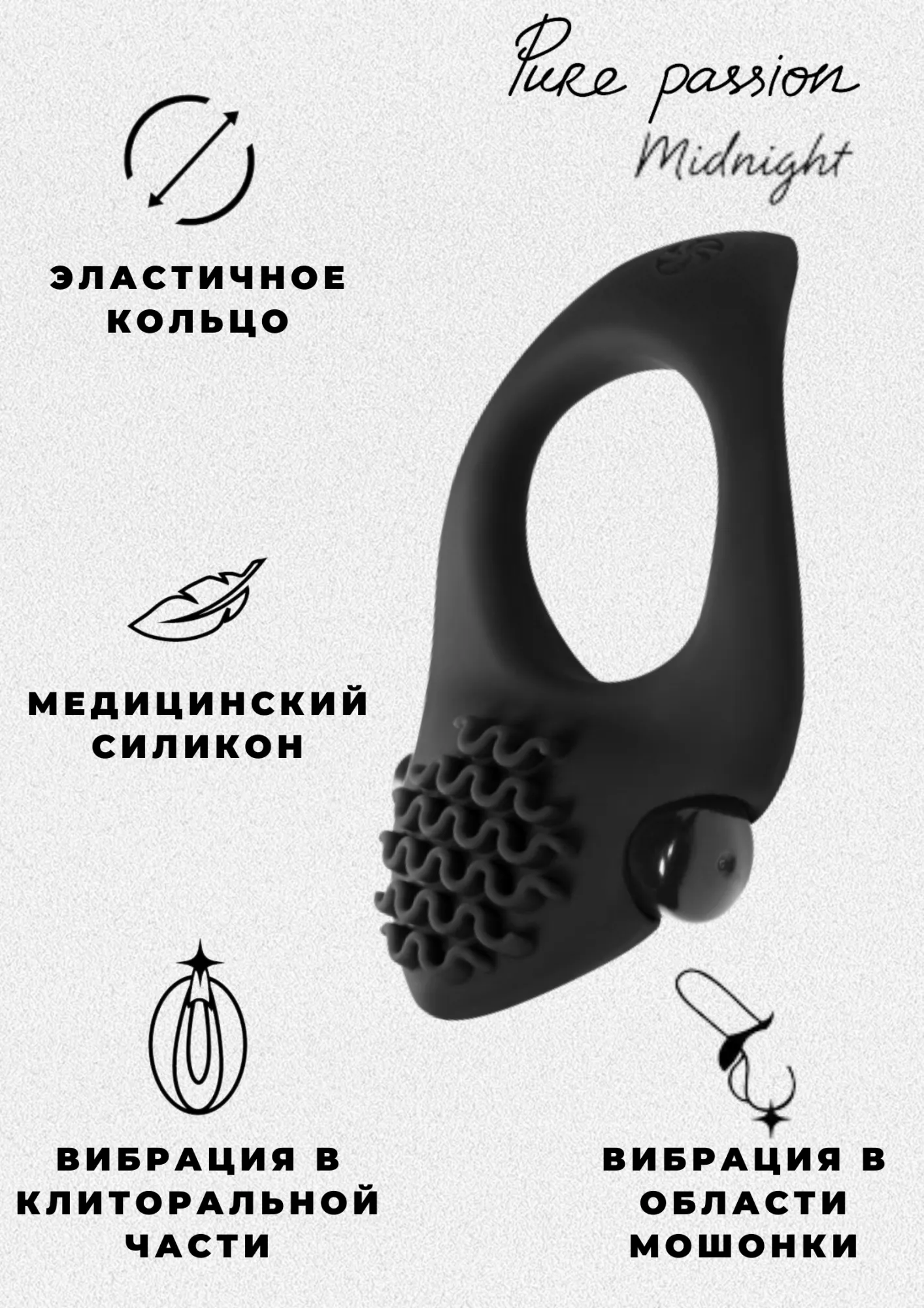 эрекционное виброкольцо pure passion  midnight black 1300-01lola в России