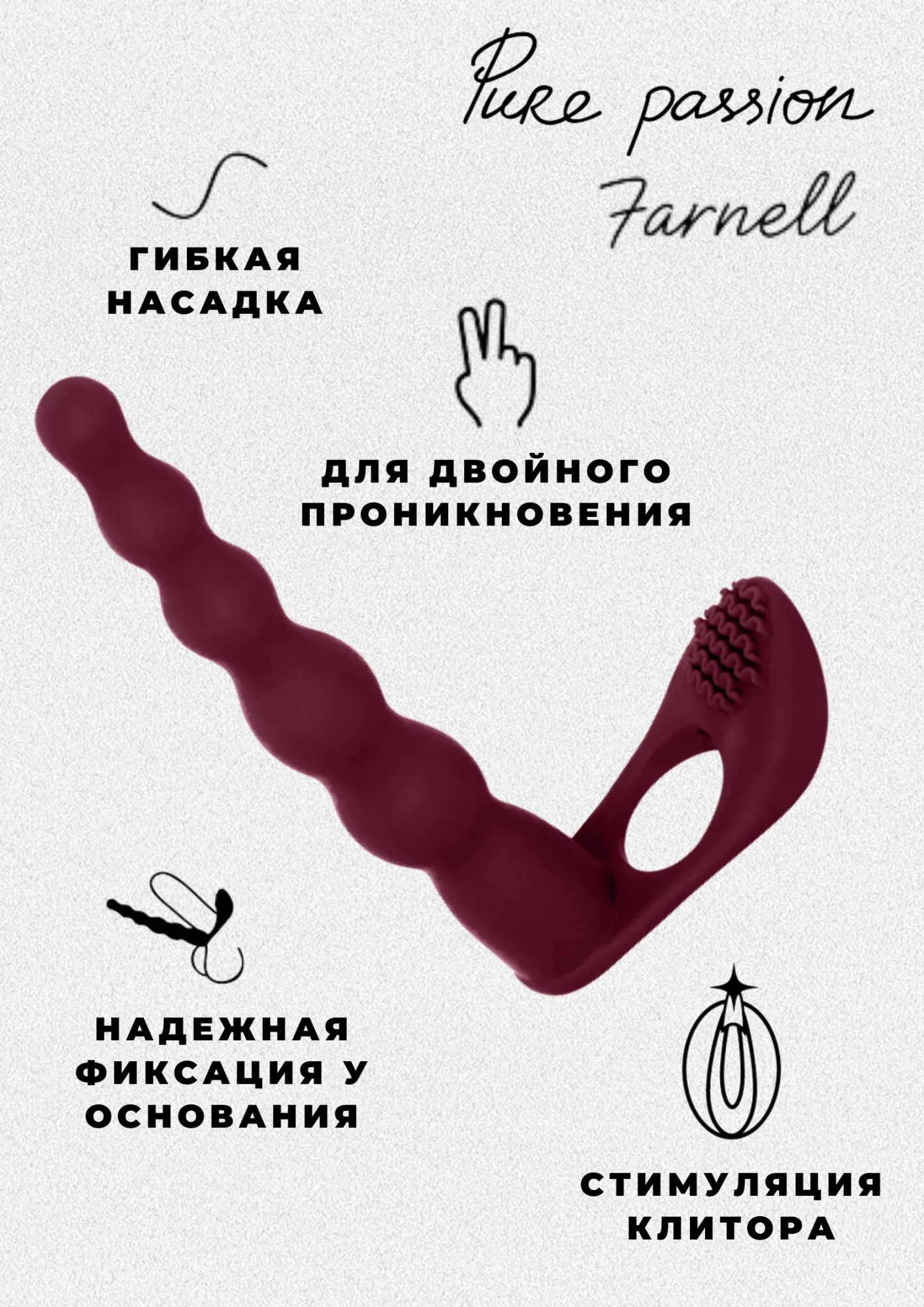вибронасадка для двойного проникновения pure passion farnell wine red 1203-02lola в России