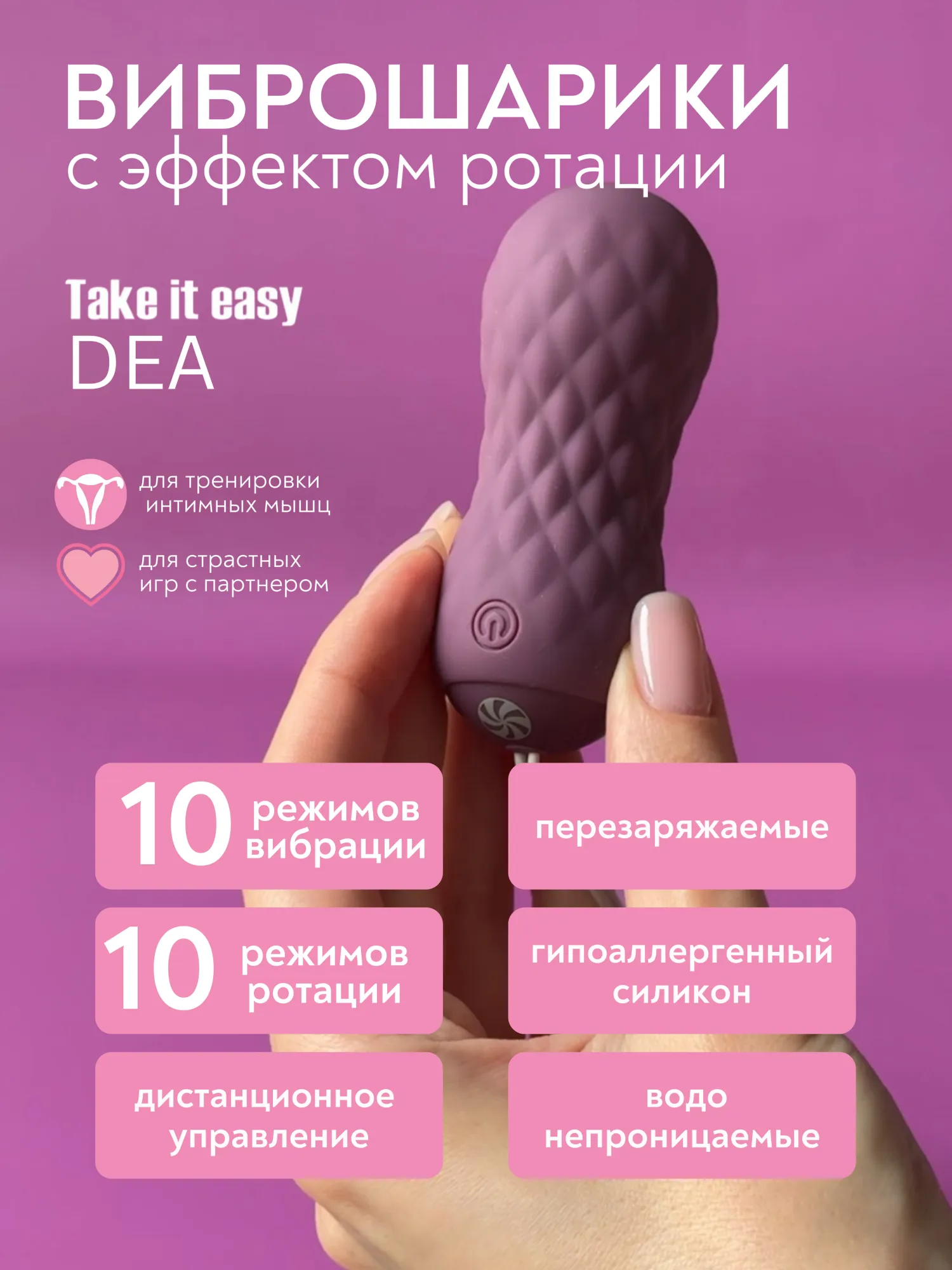 вращающиеся виброшарики на пульте take it easy dea purple 9021-06lola в России