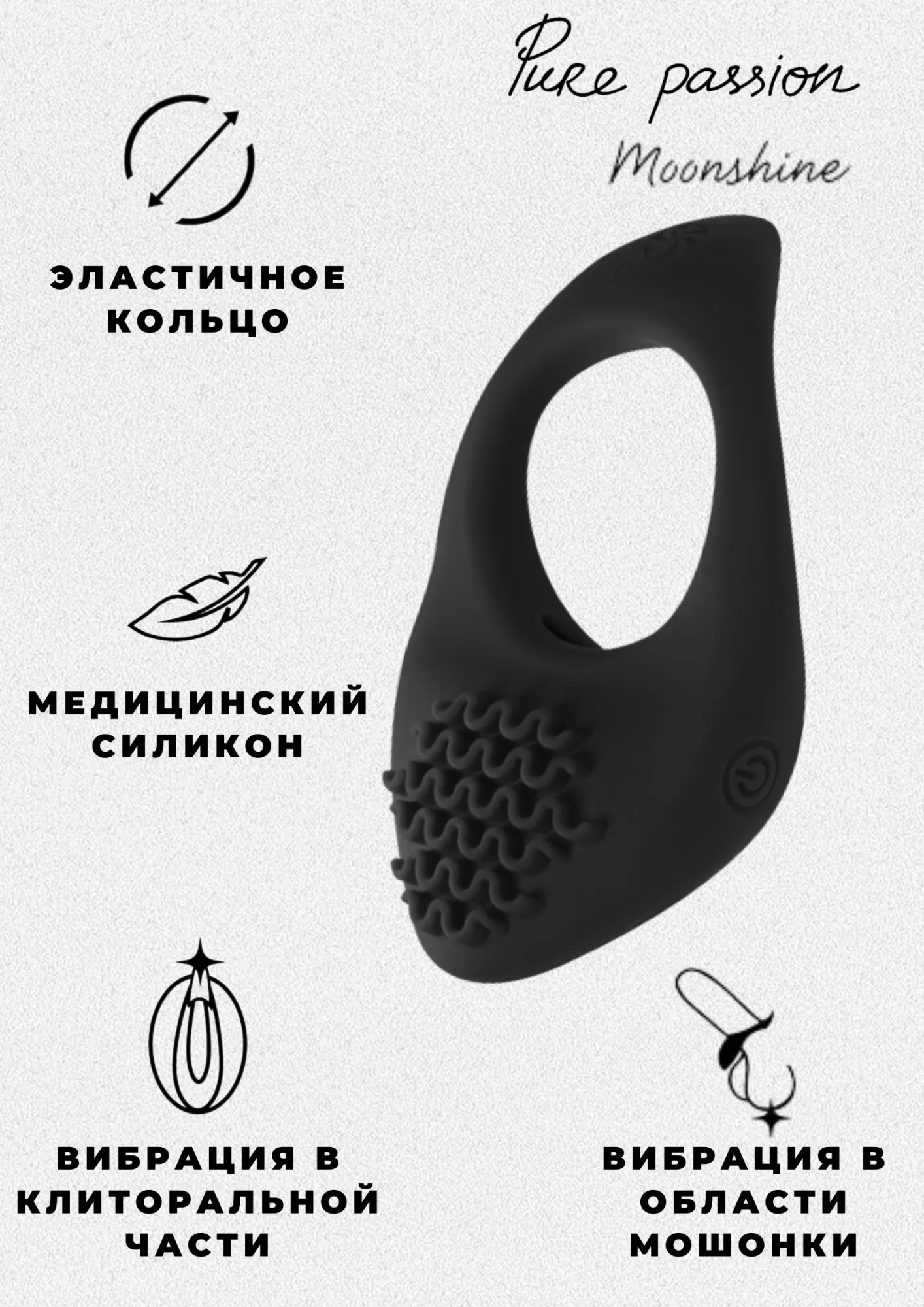 эрекционное виброкольцо pure passion moonshine black 1301-01lola в России