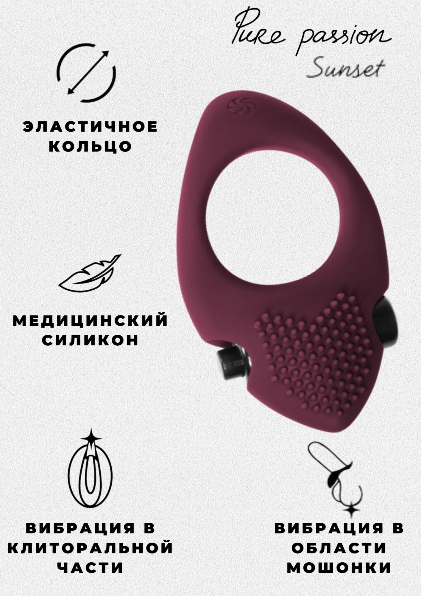 эрекционное виброкольцо pure passion sunset wine red 1302-02lola в России