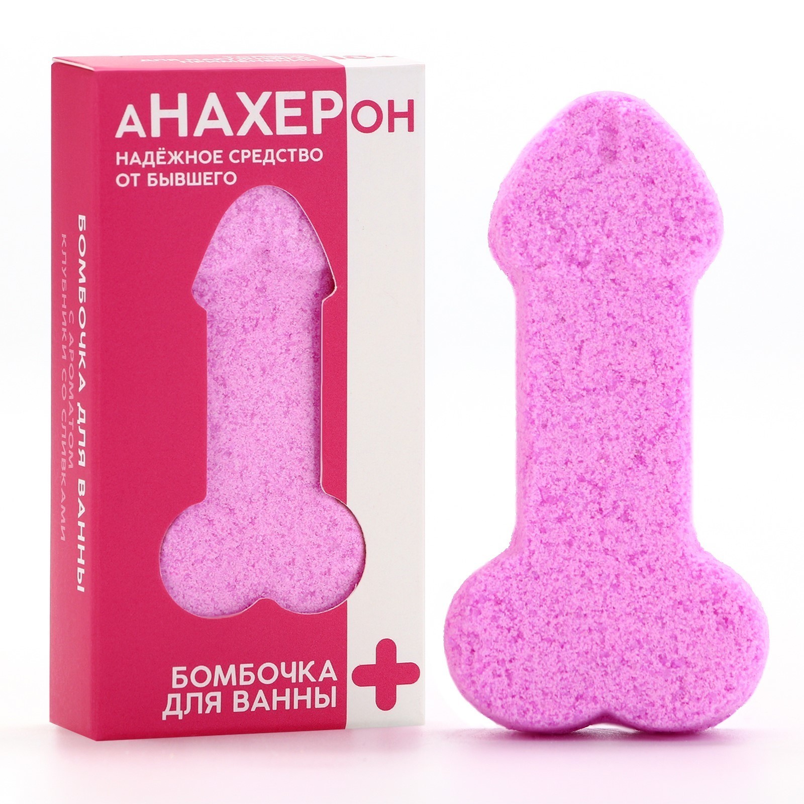 бомбочка для ванны «анафигон», 60 г, аромат клубники со сливками, 18+, чистое счастье в России