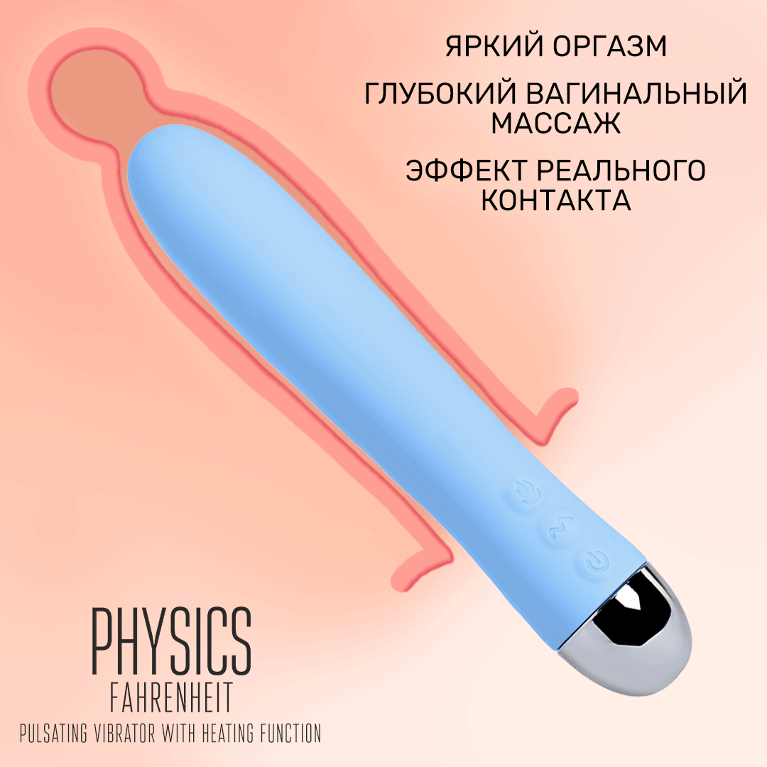 вибратор с функцией нагрева и пульсирующими шариками physics fahrenheit, силикон, голубой, 19 см в России