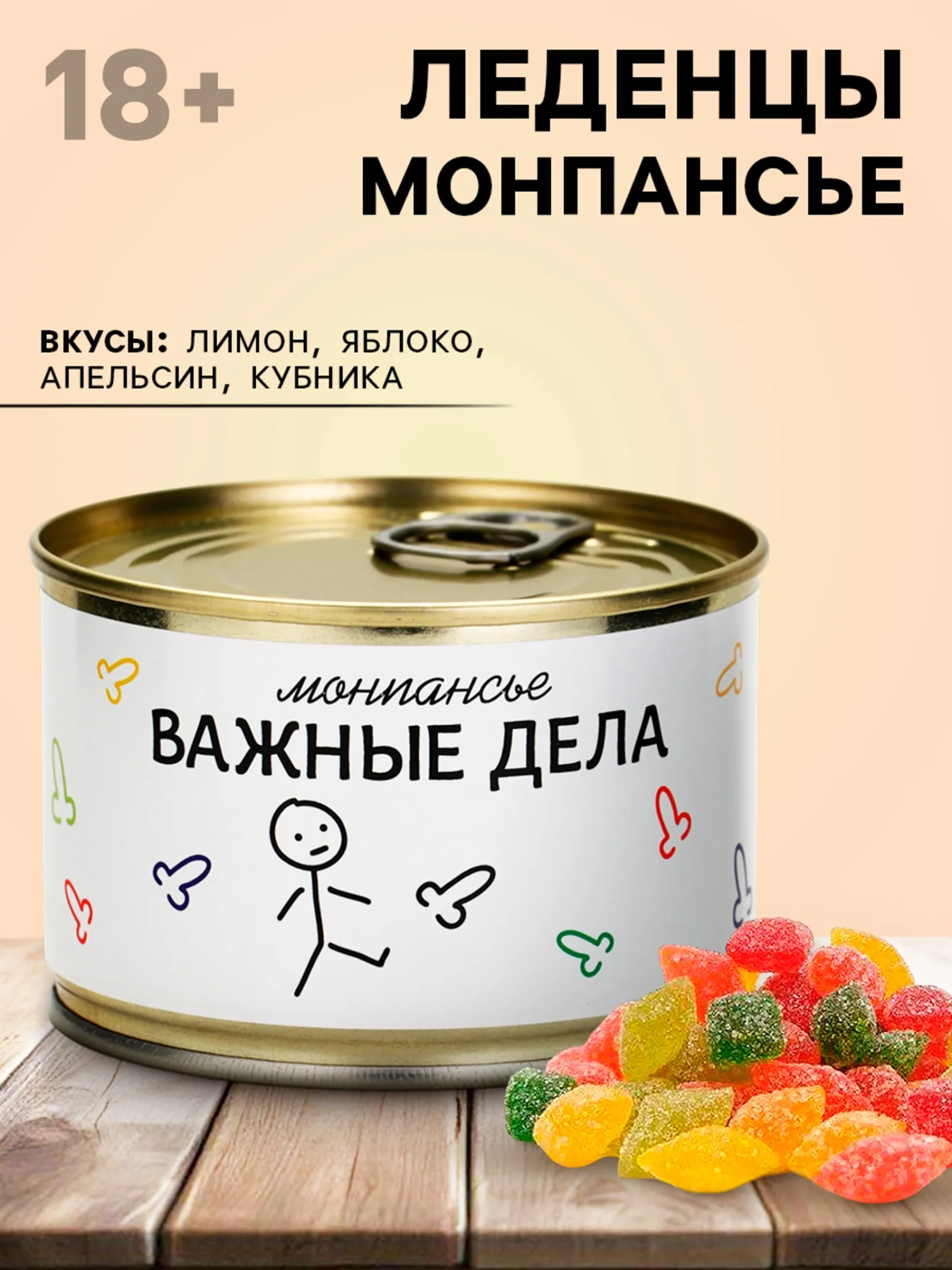 монпансье «планы на день», карамель леденцовая в консервной банке, 140 г в России