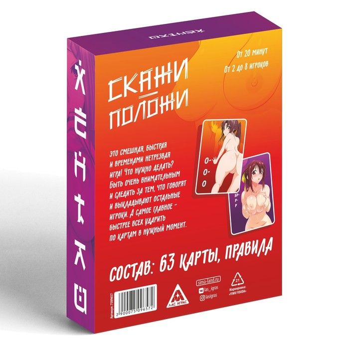 настольная игра «скажи-положи. хентай», на скорость и реакцию в России