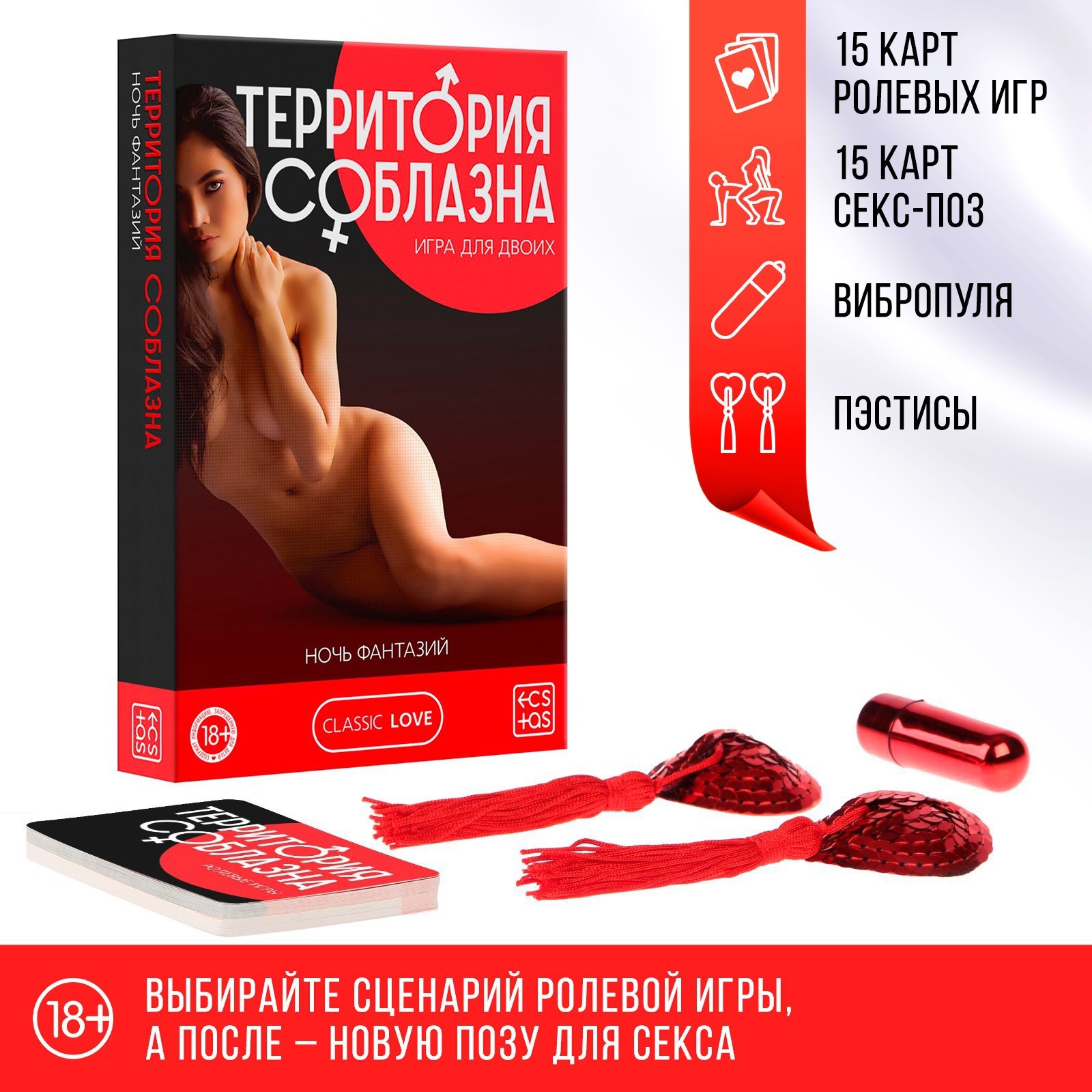 Вибропуля и пэтисы в секс игре для пар «Территория соблазна. Ночь фантазий» 3 в 1 (30 карт, пэстисы,