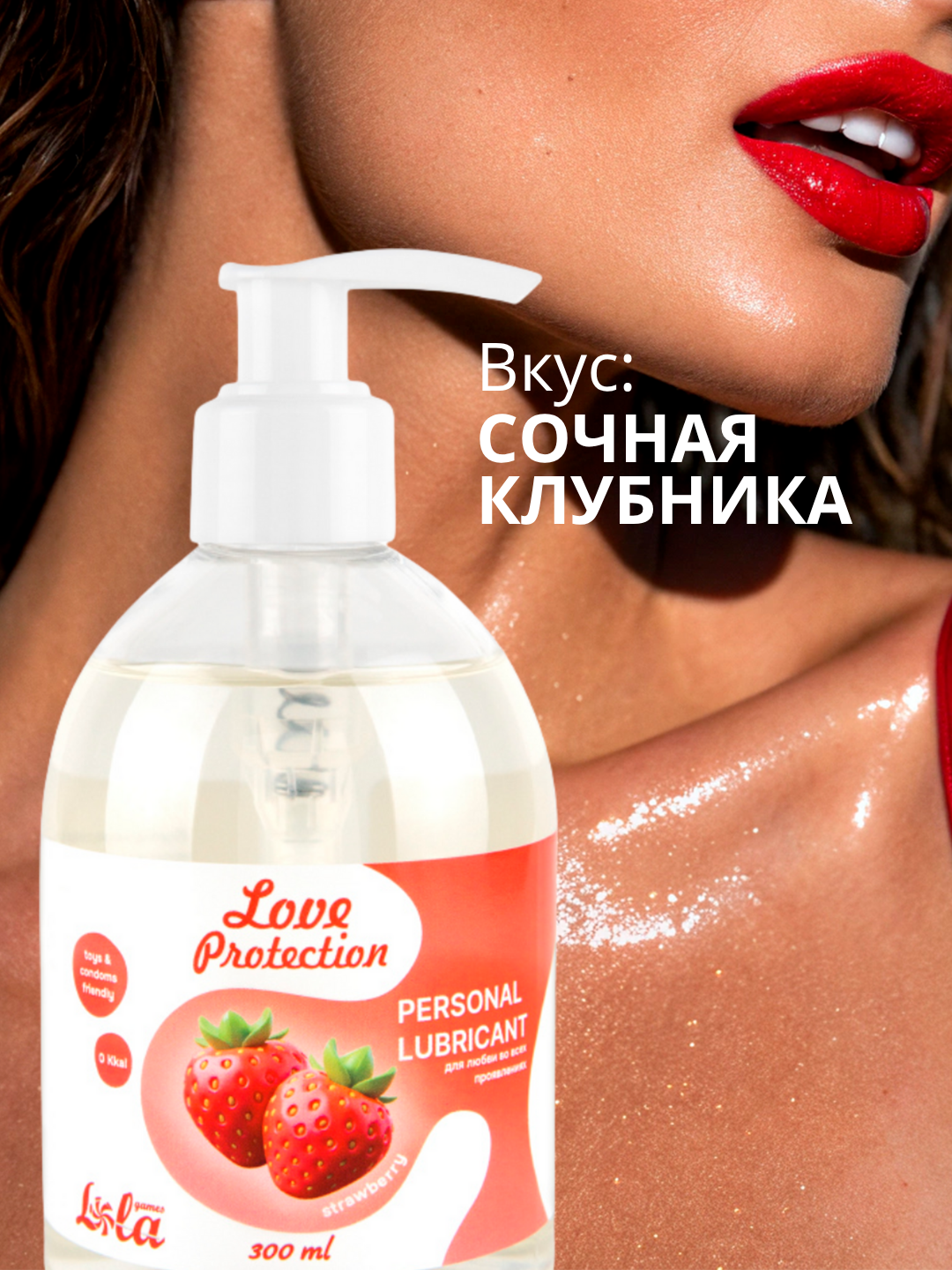лубрикант на водной основе lola games love protection strawberry 300ml 1831-02lola в России