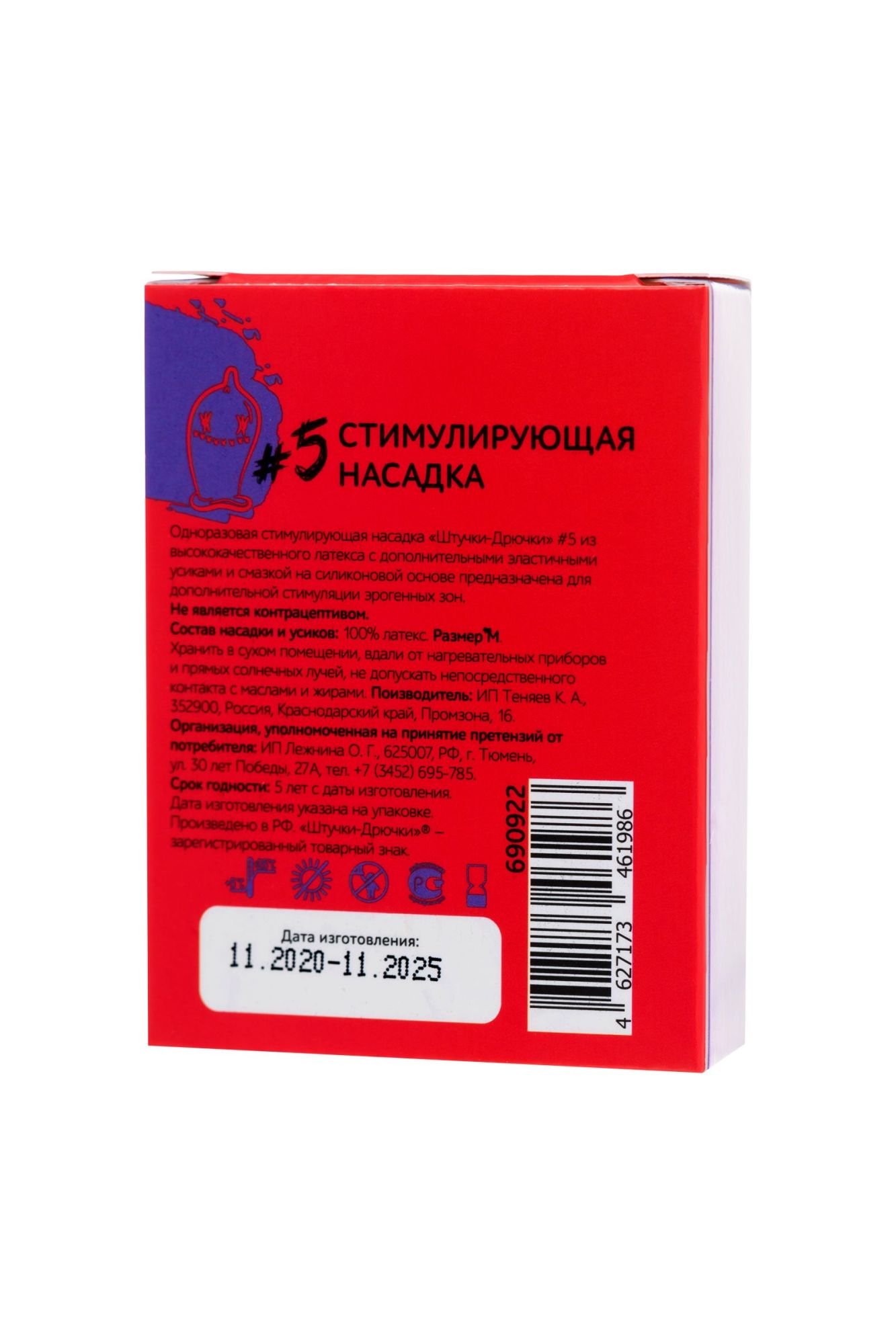 насадка стимулирующая штучки-дрючки с усиками №5, 19 см в России