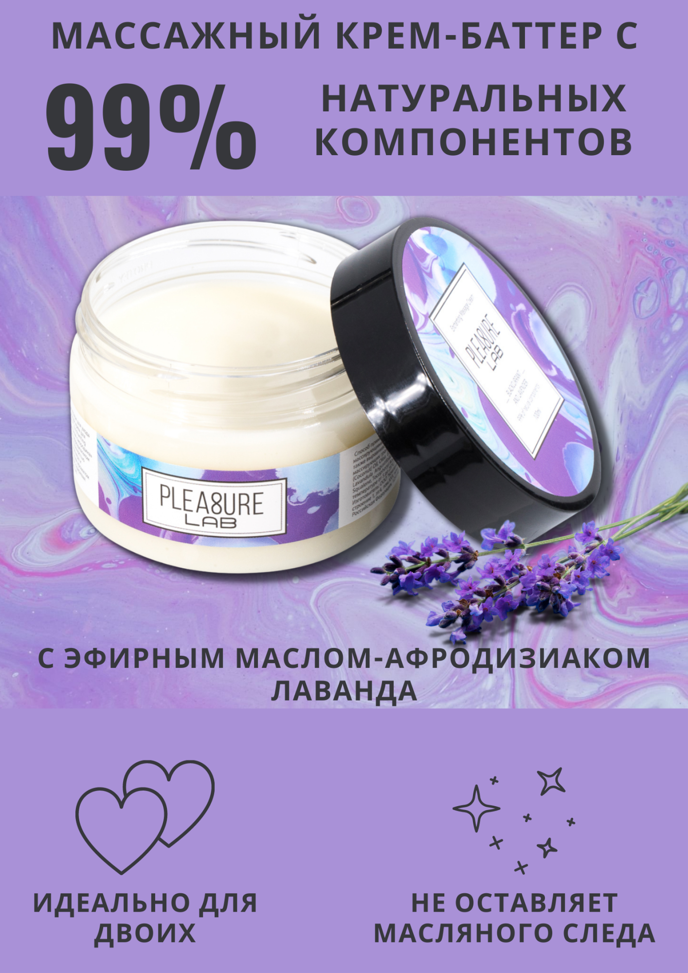массажный крем pleasure lab enchanting черная смородина и лаванда 100 мл 1073-02lab в России