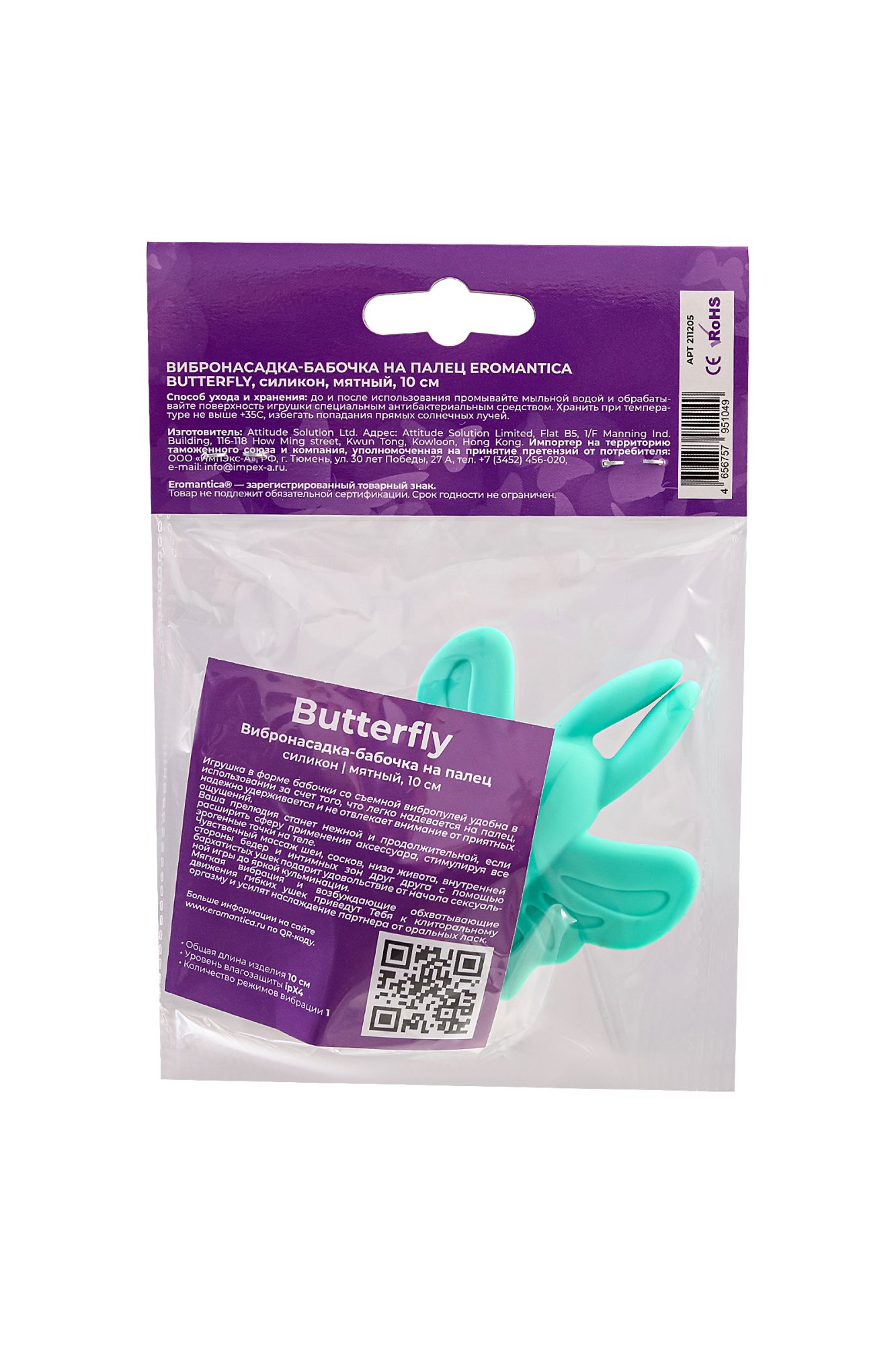 вибронасадка-бабочка на палец eromantica butterfly, силикон, мятная, 10 см в России