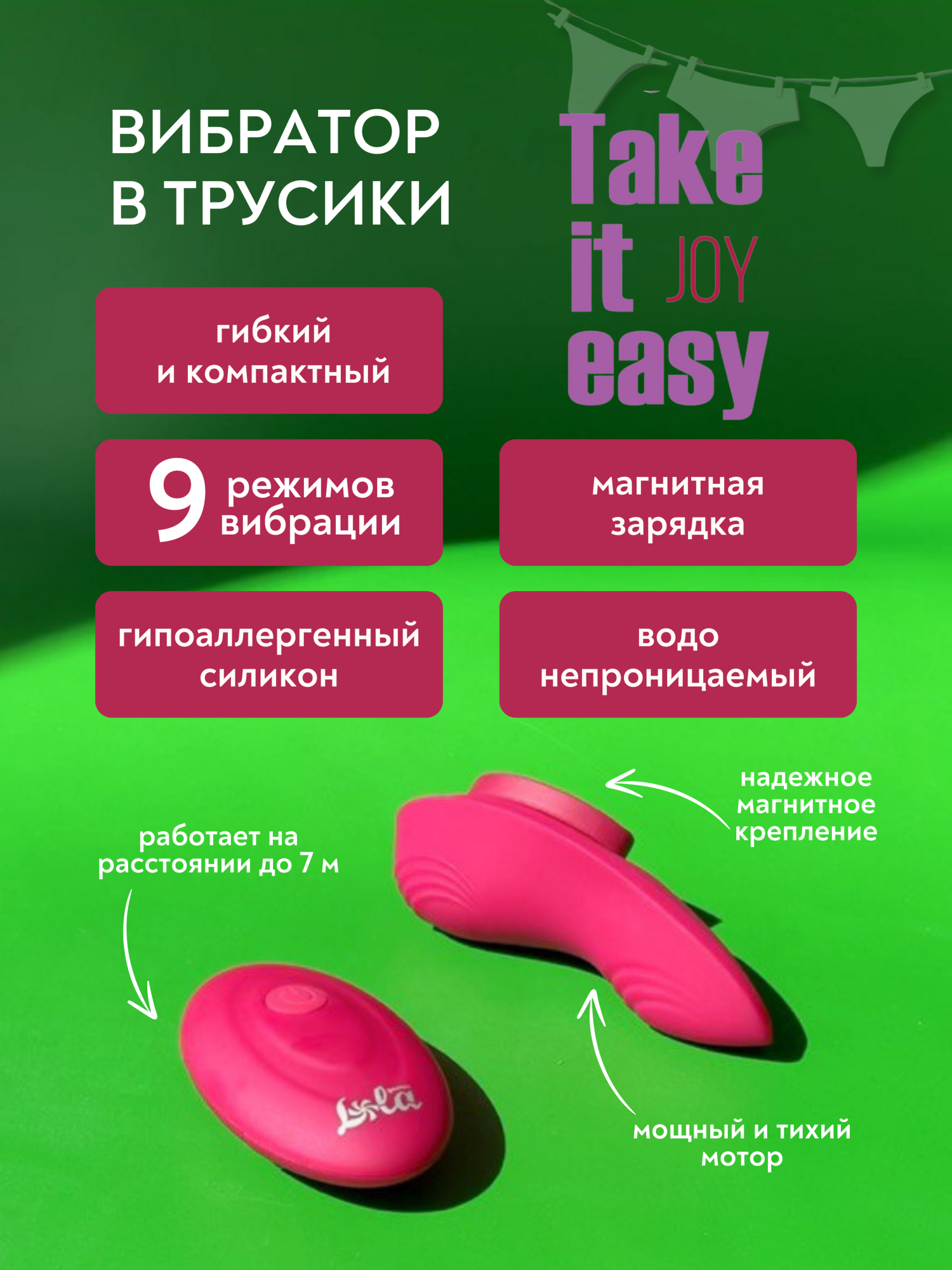 перезаряжаемый вибратор в трусики take it easy joy 9026-01lola в России