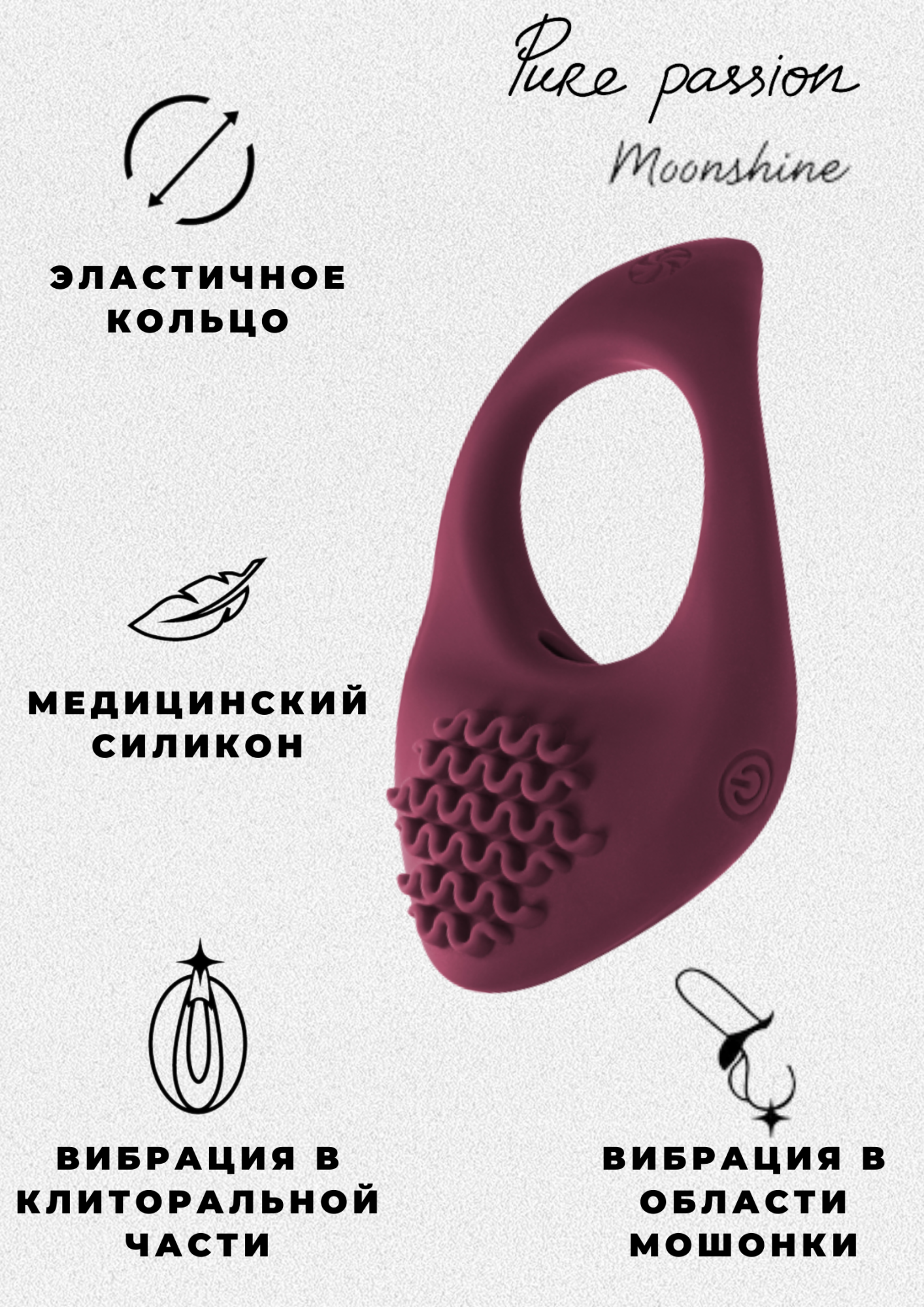 эрекционное виброкольцо pure passion moonshine wine red 1301-02lola в России