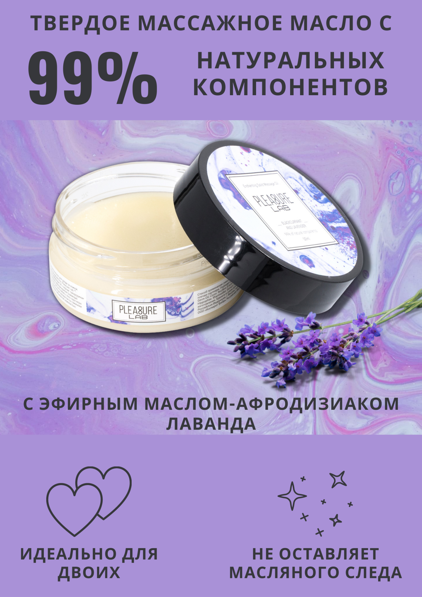 твердое массажное масло pleasure lab enchanting черная смородина и лаванда 50 мл 1033-01lab в России