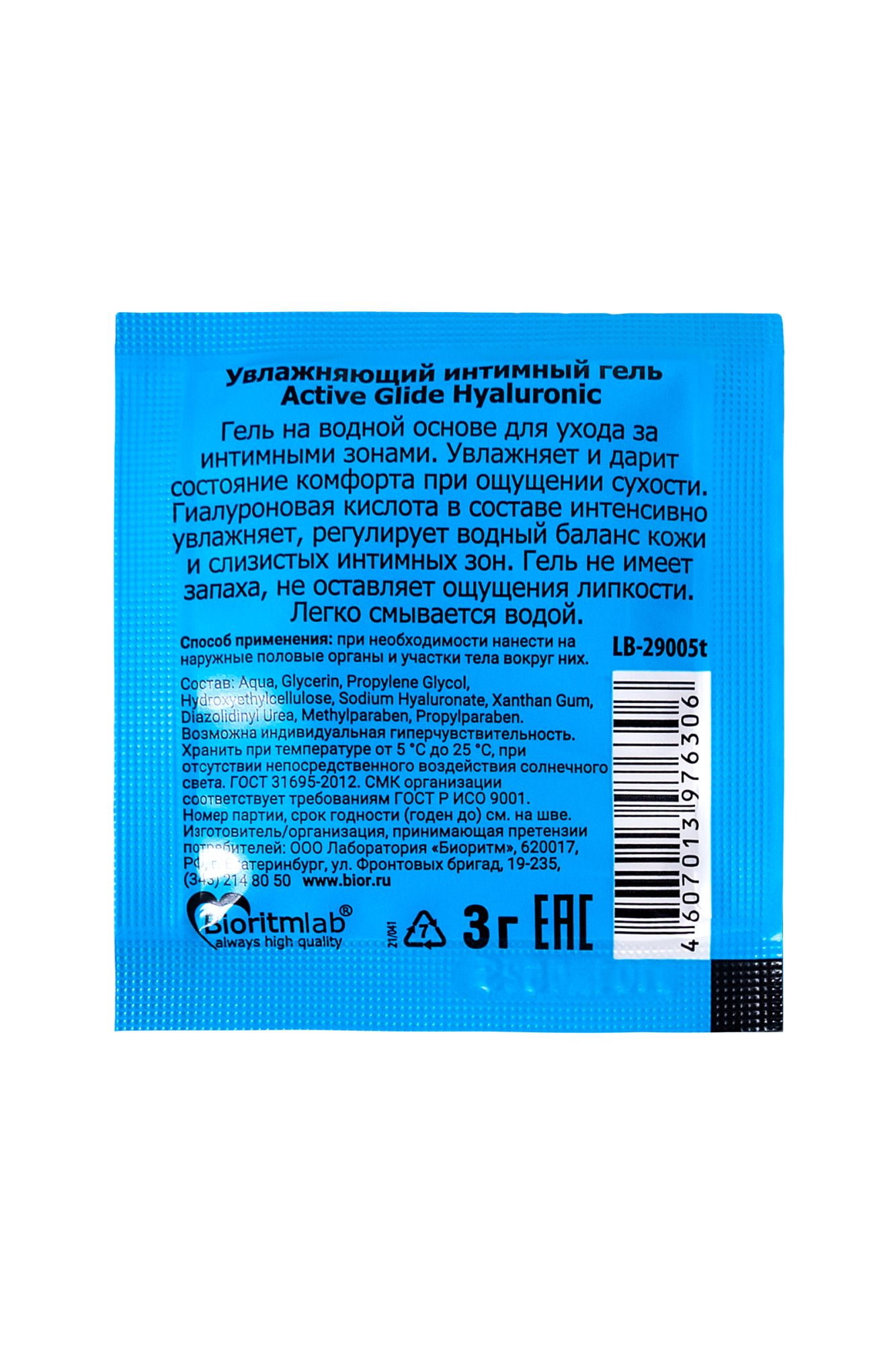 увлажняющий интимный гель active glide hyaluronic, 3 г 20шт в упаковке в России