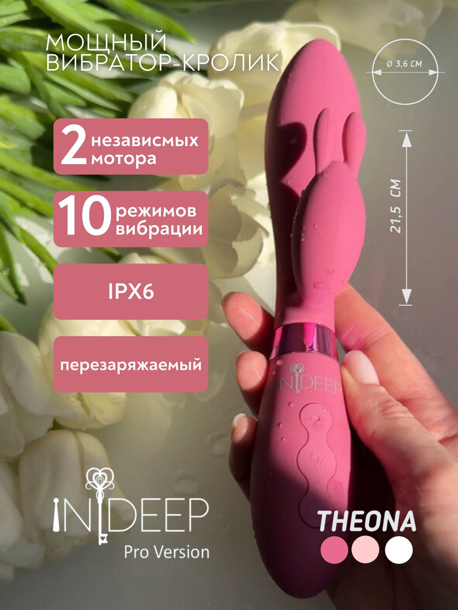 перезаряжаемый вибратор indeep pro theona magenta 7707-03indeep в России