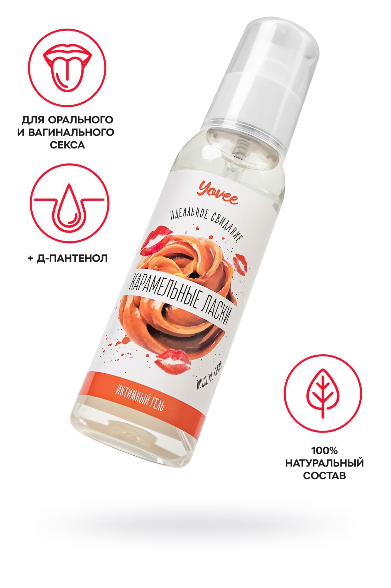 съедобная гель-смазка yovee «карамельные ласки» с д-пантенолом, со вкусом «dulce de leche», 100 мл в России