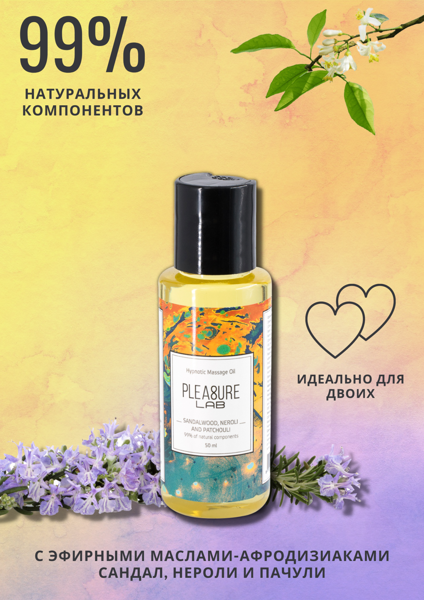 масло-афродизиак pleasure lab hypnotic сандал, нероли и пачули 50 мл 1025-01lab в России