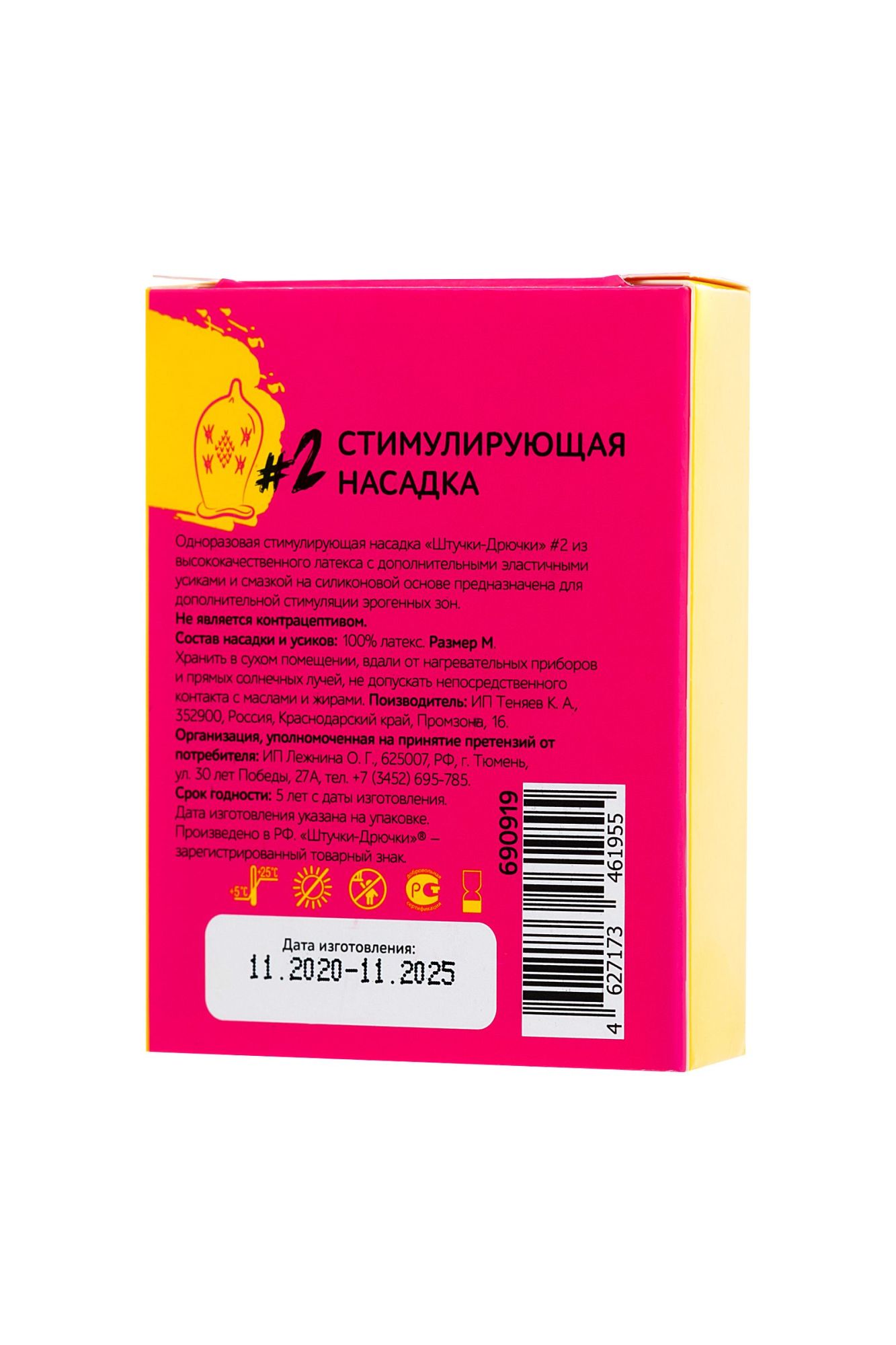 насадка стимулирующая штучки-дрючки №2, 19 см в России