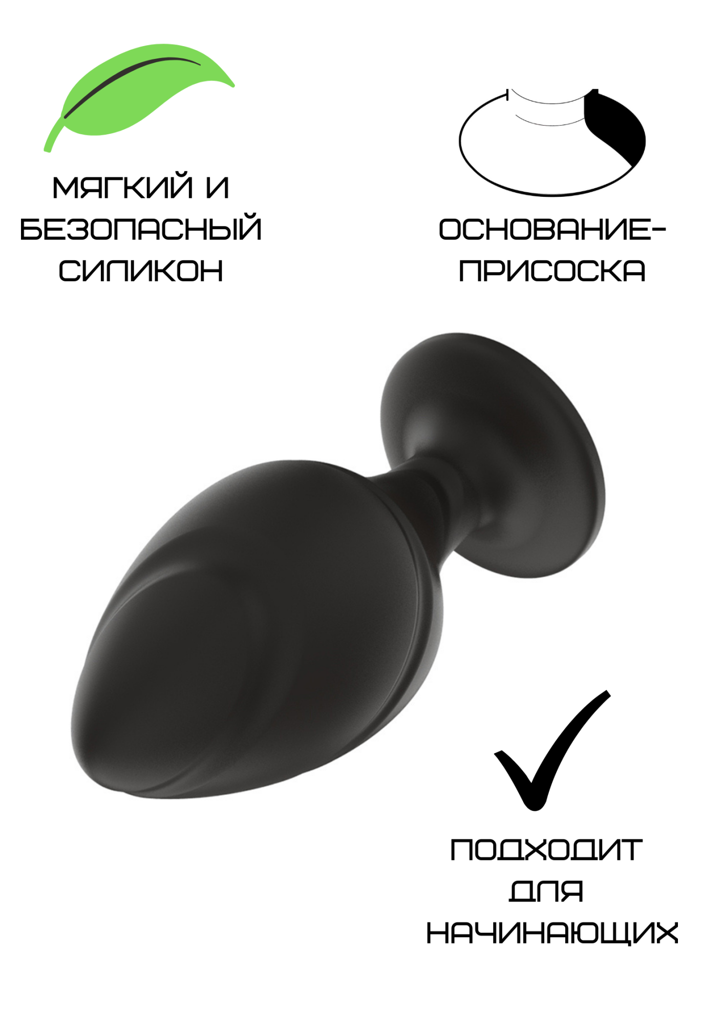силиконовая анальная пробка черная s (5.8*2.8cm) 3305-01 в России