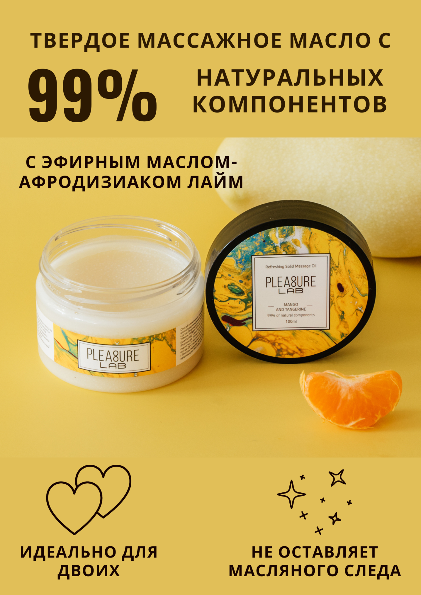 твердое массажное масло pleasure lab refreshing манго и мандарин 100 мл 1032-02lab в России