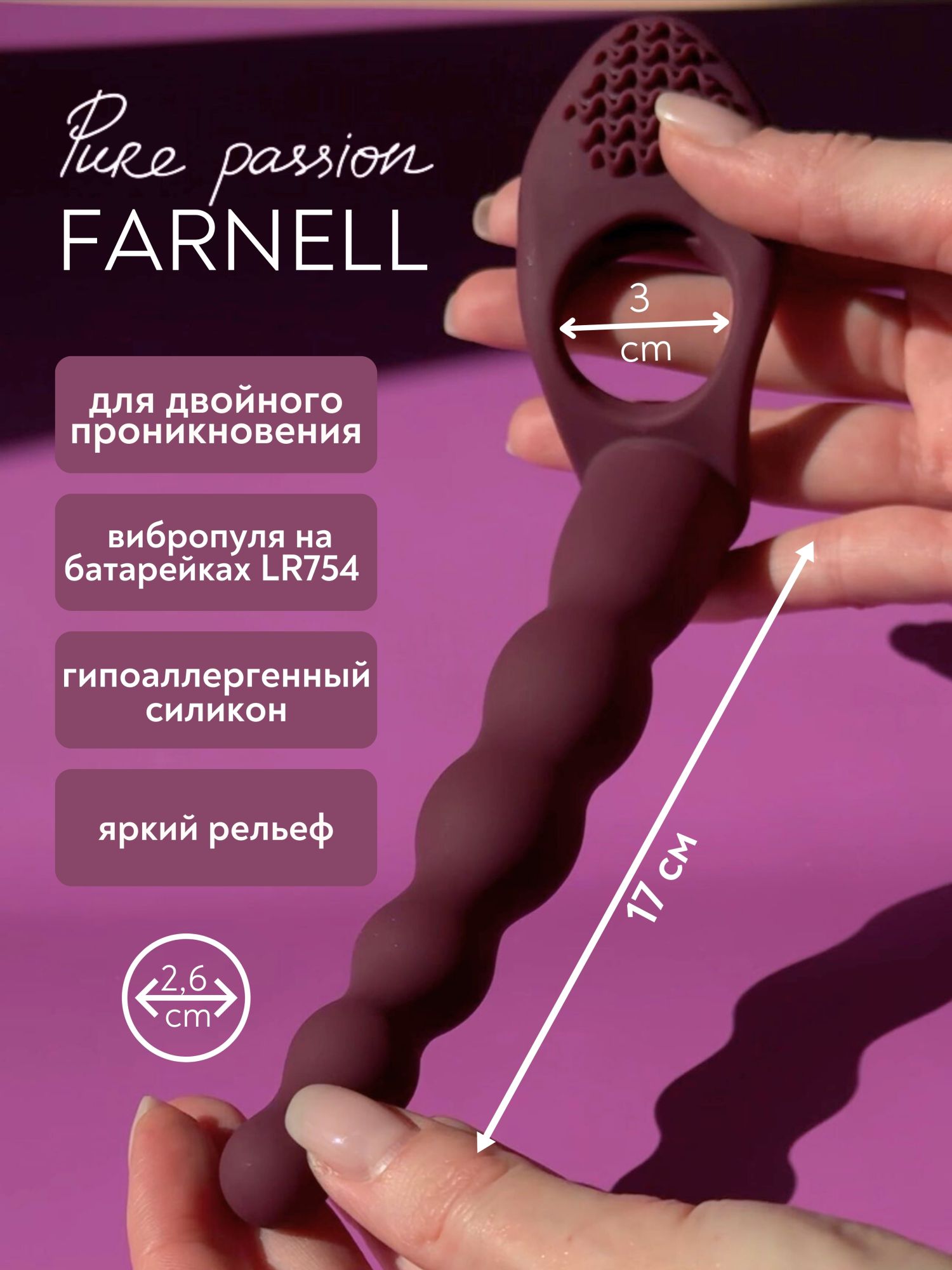 вибронасадка для двойного проникновения pure passion farnell wine red 1203-02lola в России
