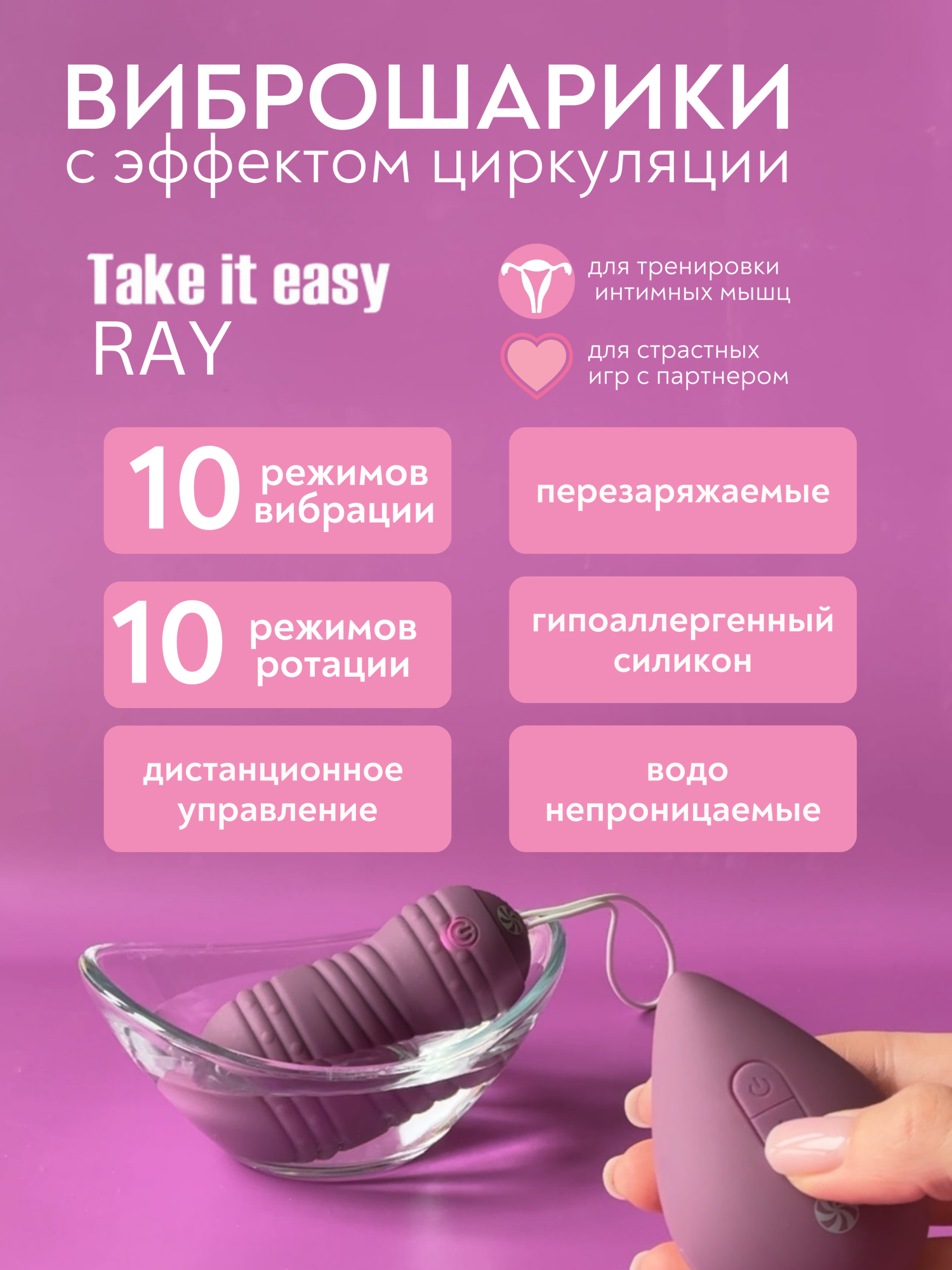 виброшарики с циркуляцией на пульте управления take it easy ray purple 9021-11lola в России