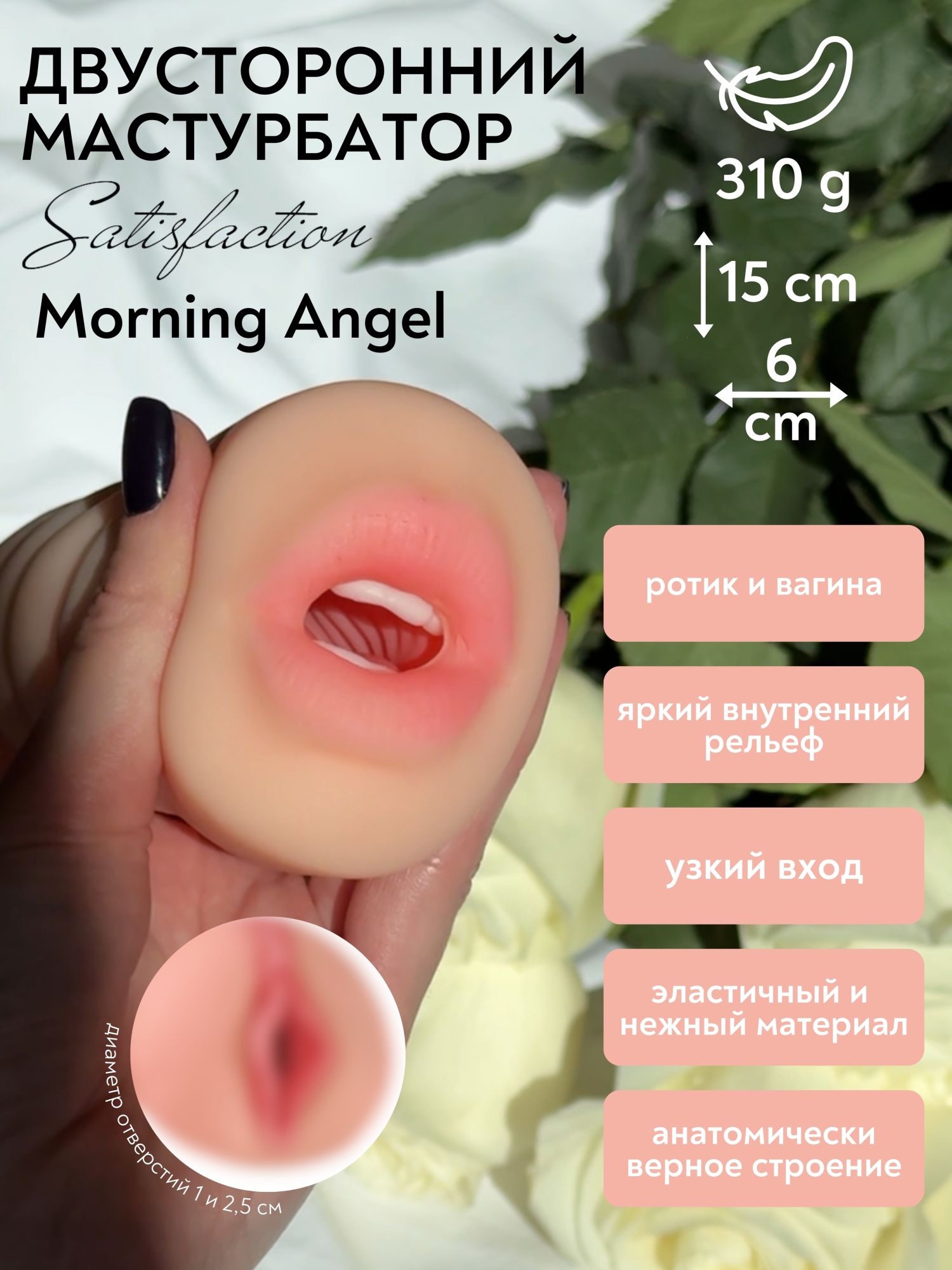 двойной мастурбатор satisfaction morning angel 2101-03lola в России